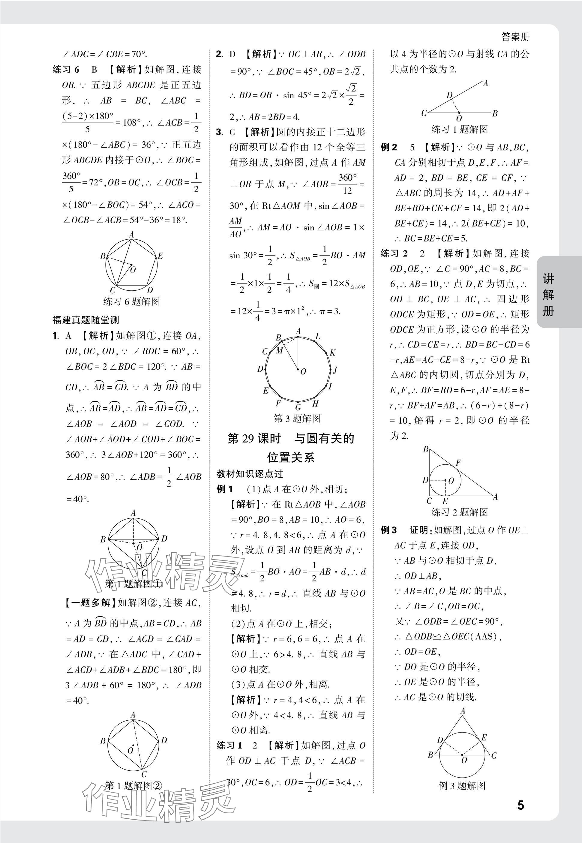 2025年中考面對(duì)面數(shù)學(xué)福建專版 參考答案第21頁(yè)