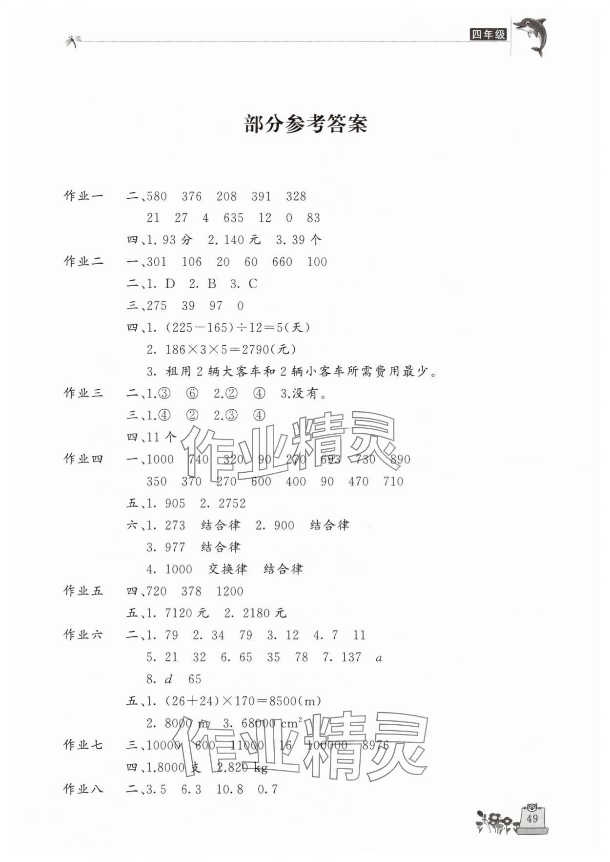 2025年新暑假生活四年級數學人教版 第1頁
