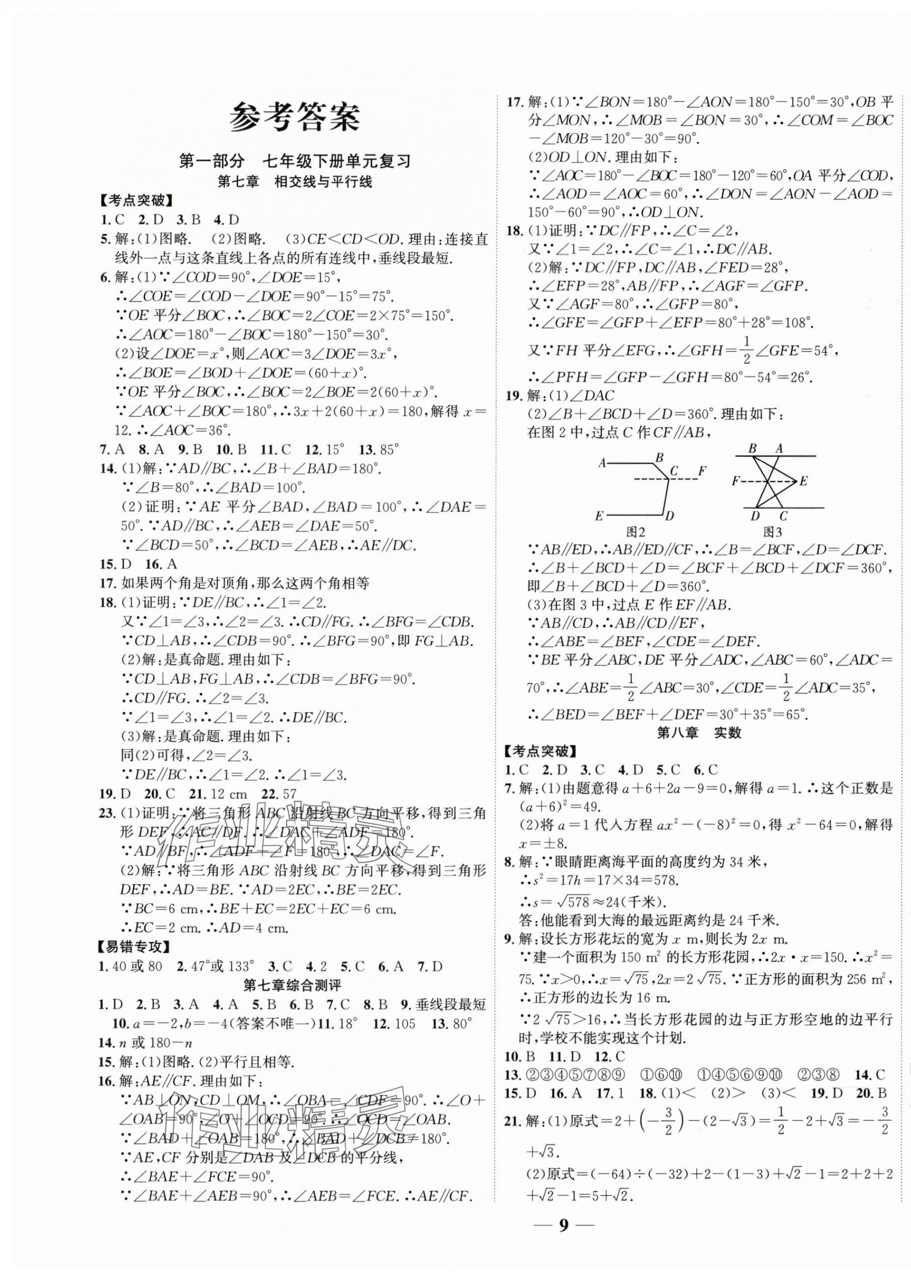 2025年復習計劃風向標暑七年級數學北師大版 第1頁