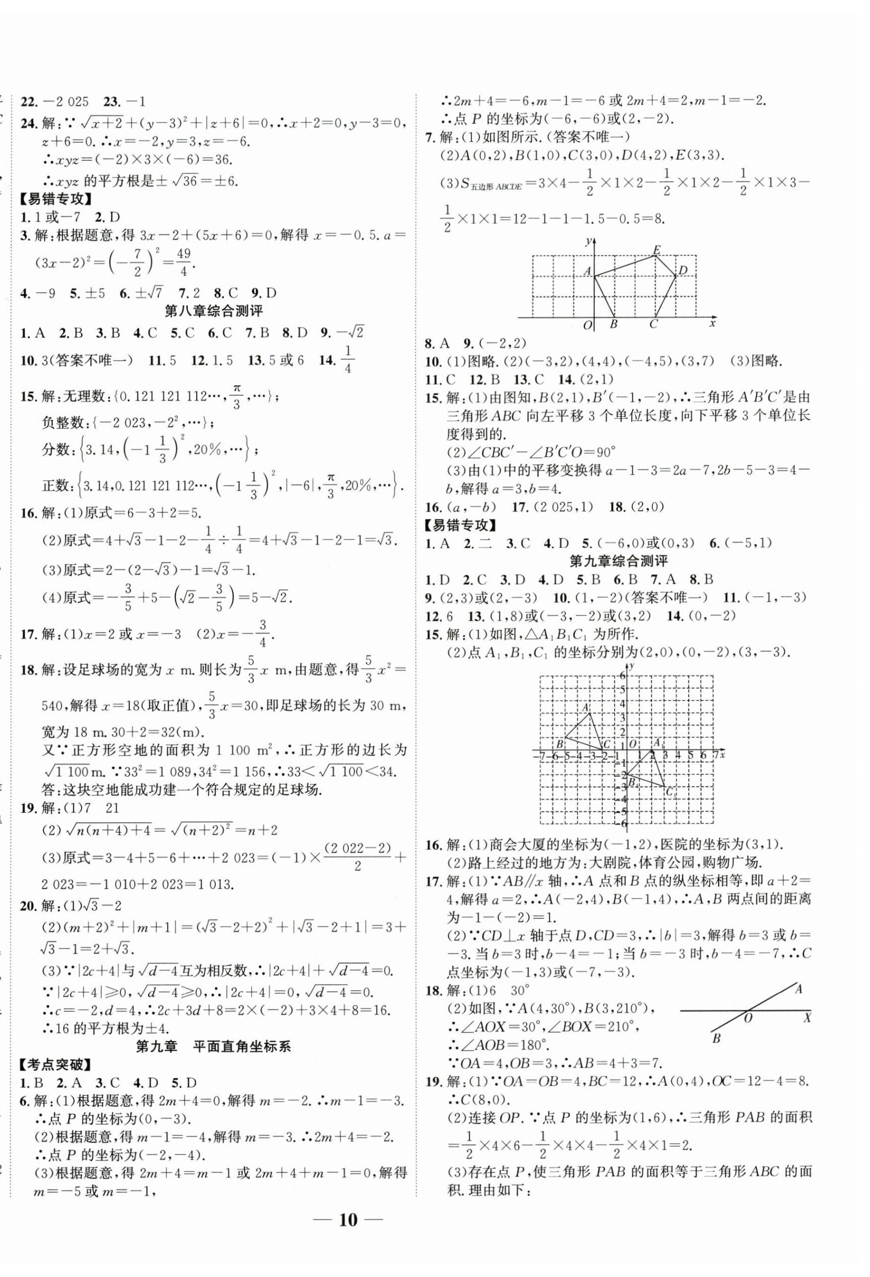 2025年复习计划风向标暑七年级数学北师大版 第2页