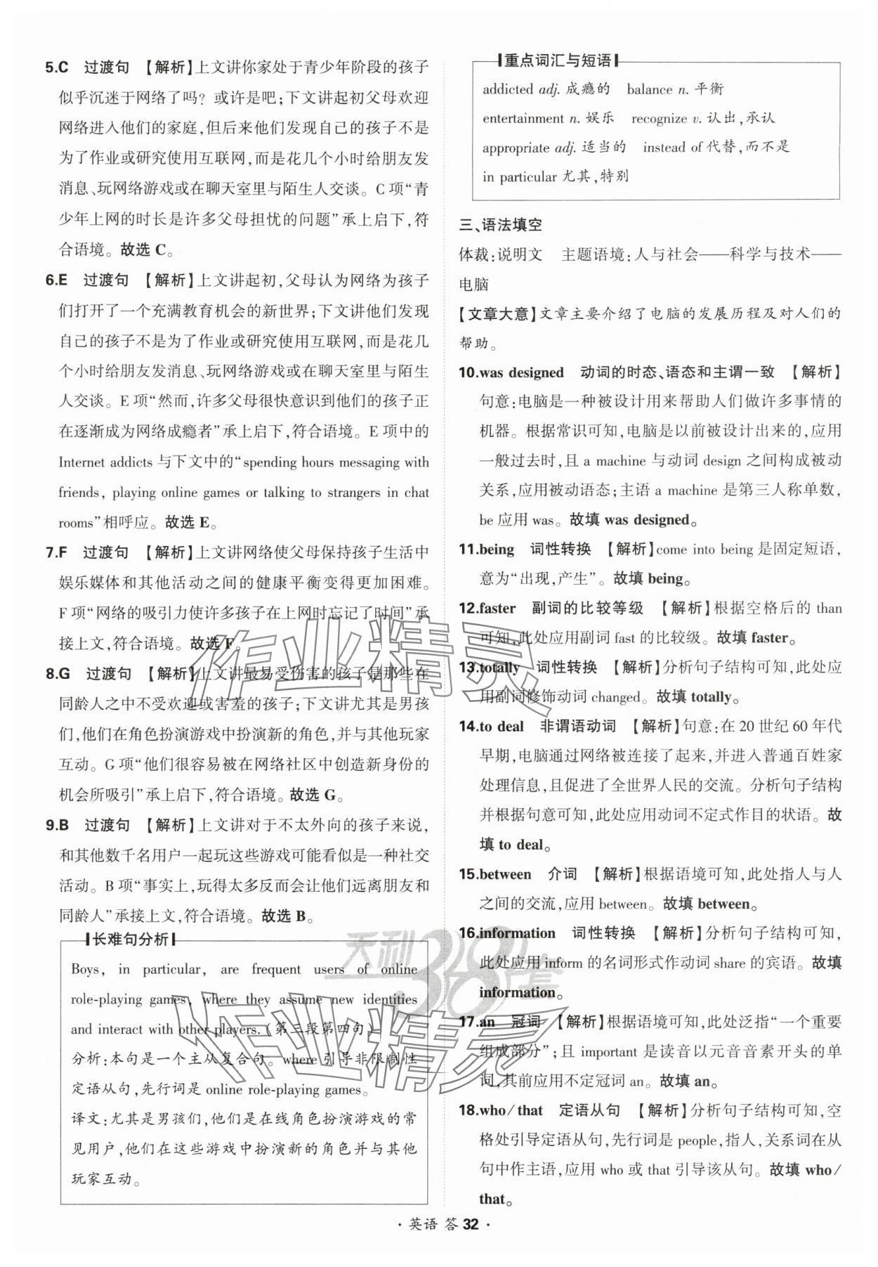 2025年考點測試卷高中英語 參考答案第32頁