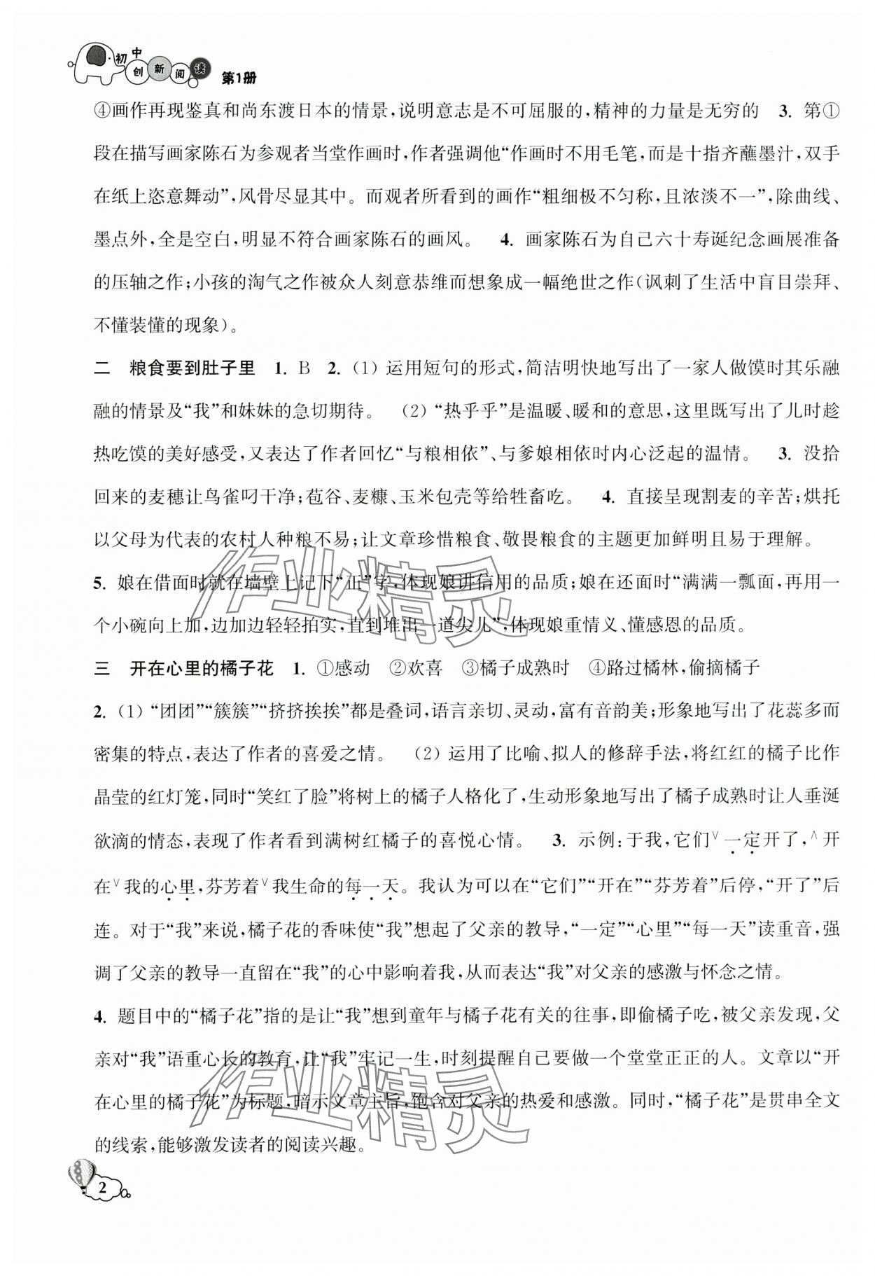 2023年初中創新閱讀七年級上冊 第2頁