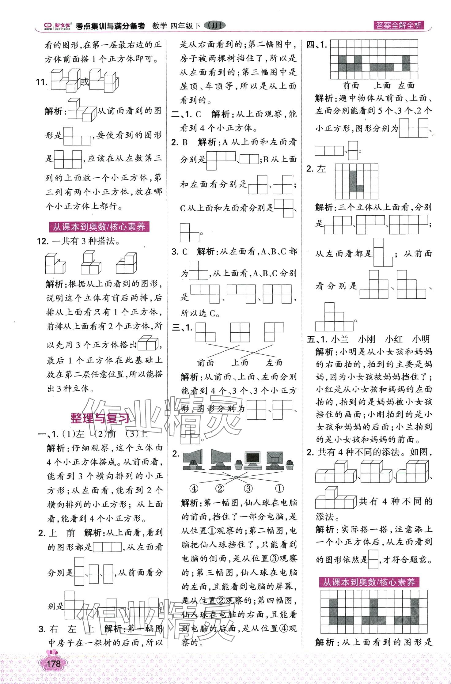 2024年考點(diǎn)集訓(xùn)與滿分備考四年級(jí)數(shù)學(xué)下冊(cè)冀教版 第2頁