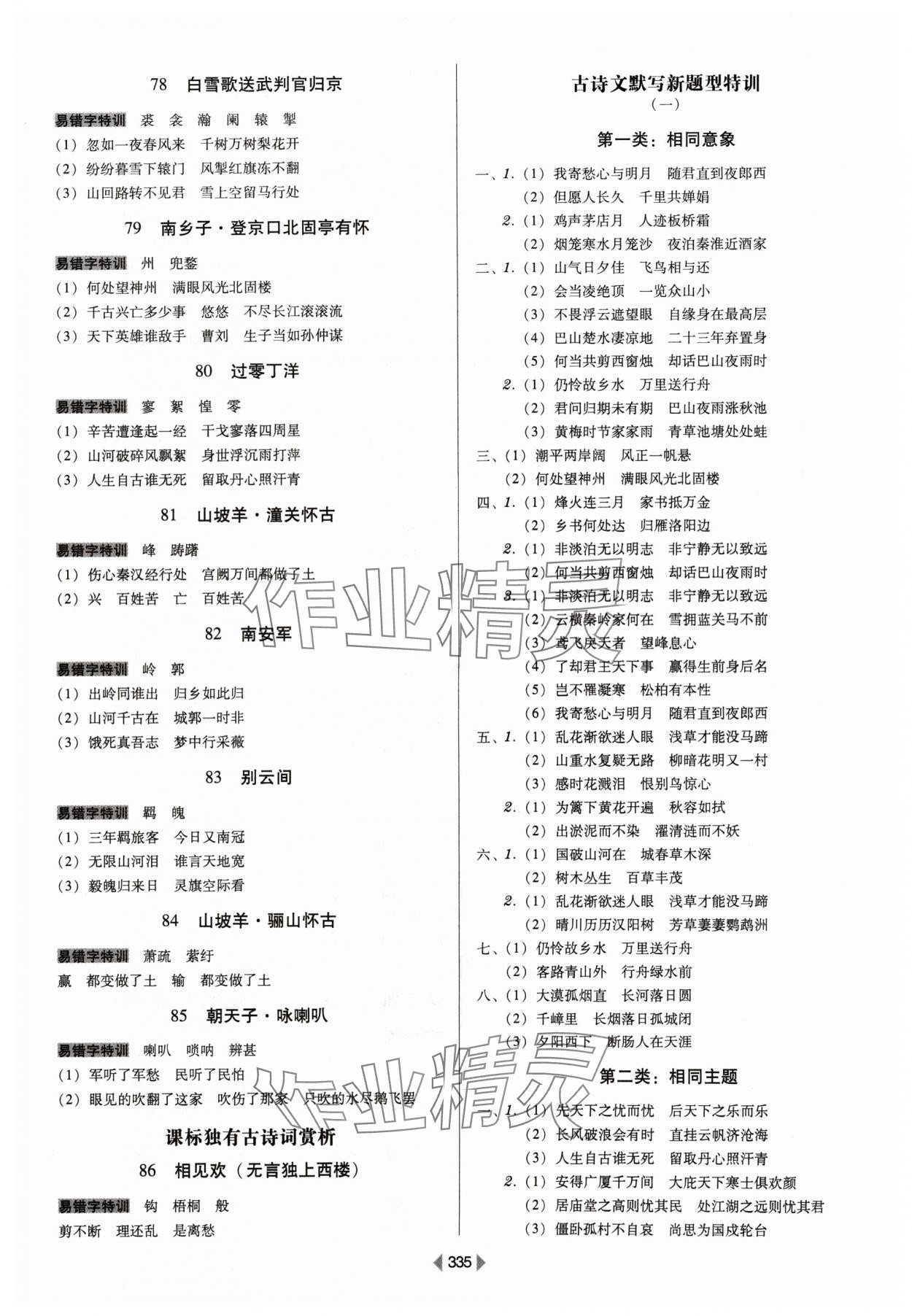 2024年教与学广东中考古诗文语文中考&nbsp;第5页