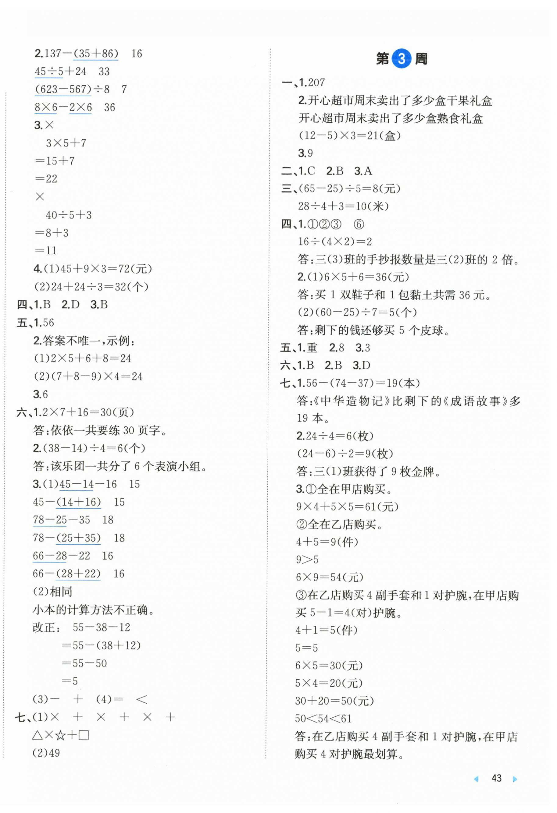 2026年一本周末小测卷三年级数学上册人教版&nbsp;第2页
