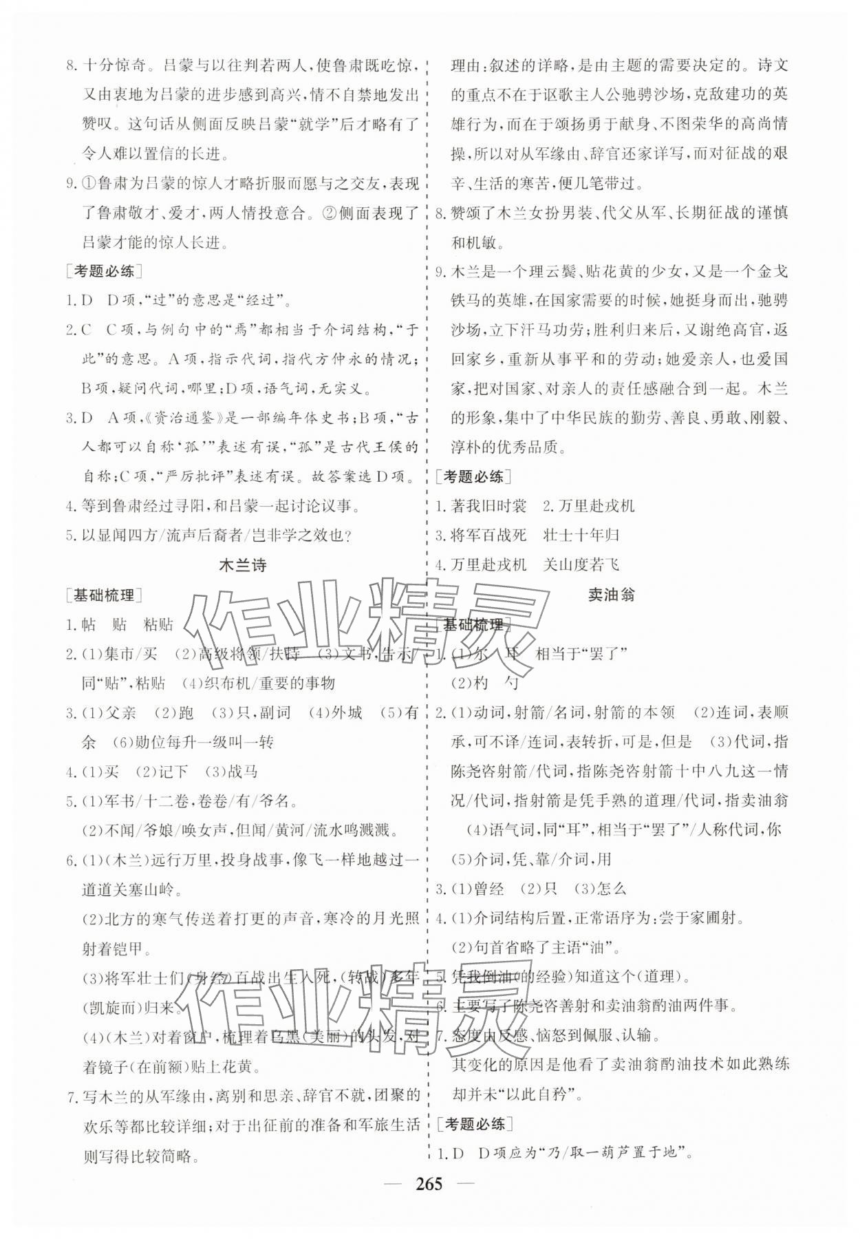 2025年點金考案語文中考 第5頁