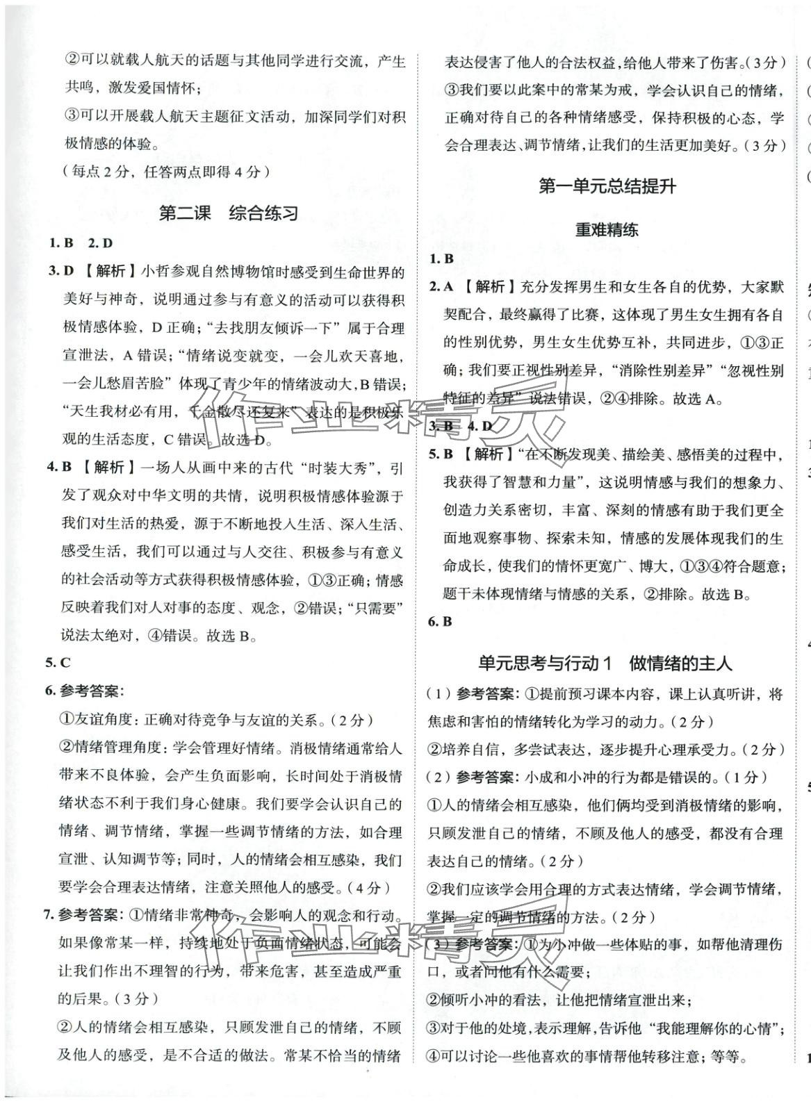 2025年53精準練七年級道德與法治下冊人教版山西專版 第3頁