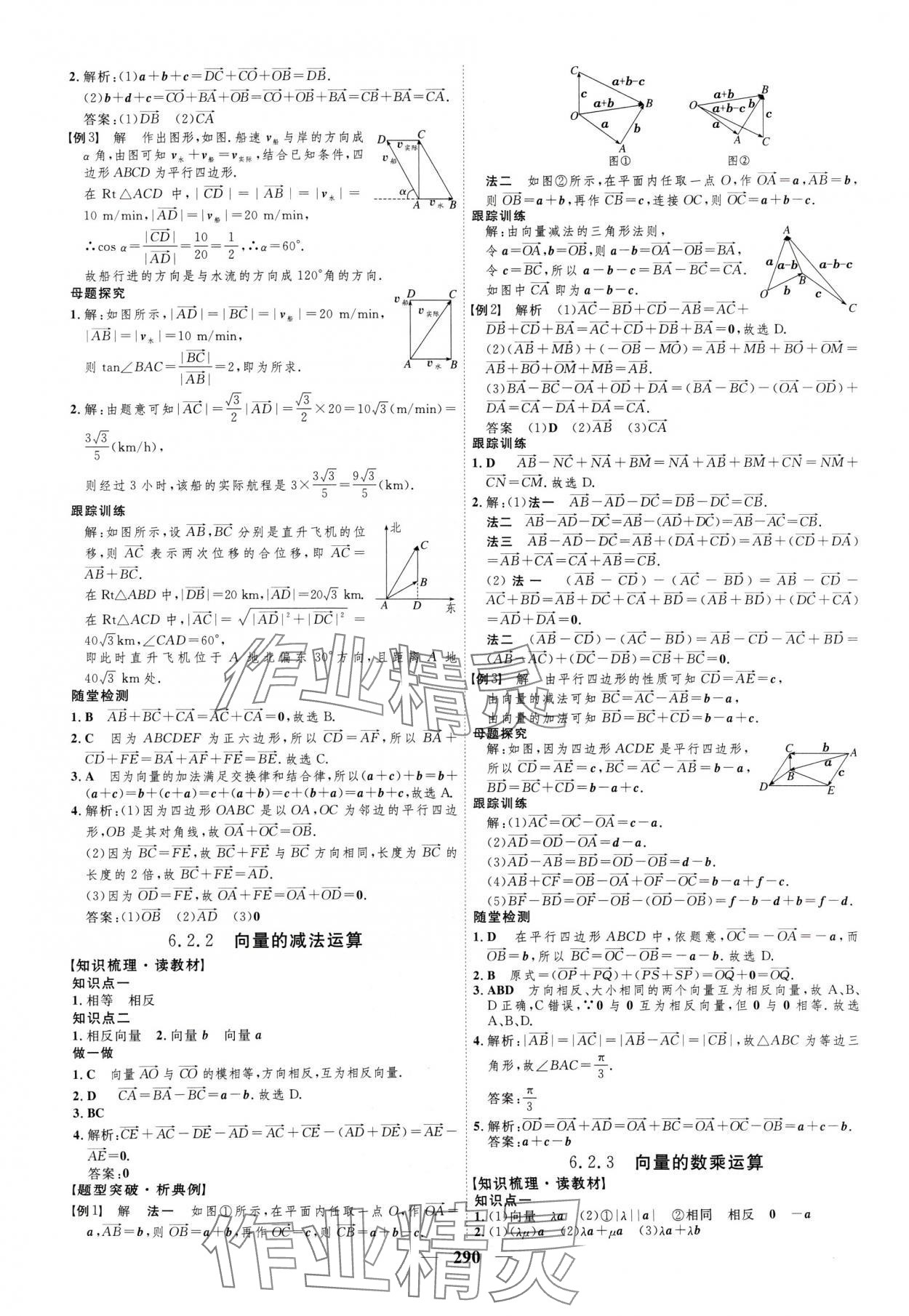 2024年三维设计高中数学必修第二册人教版 参考答案第2页