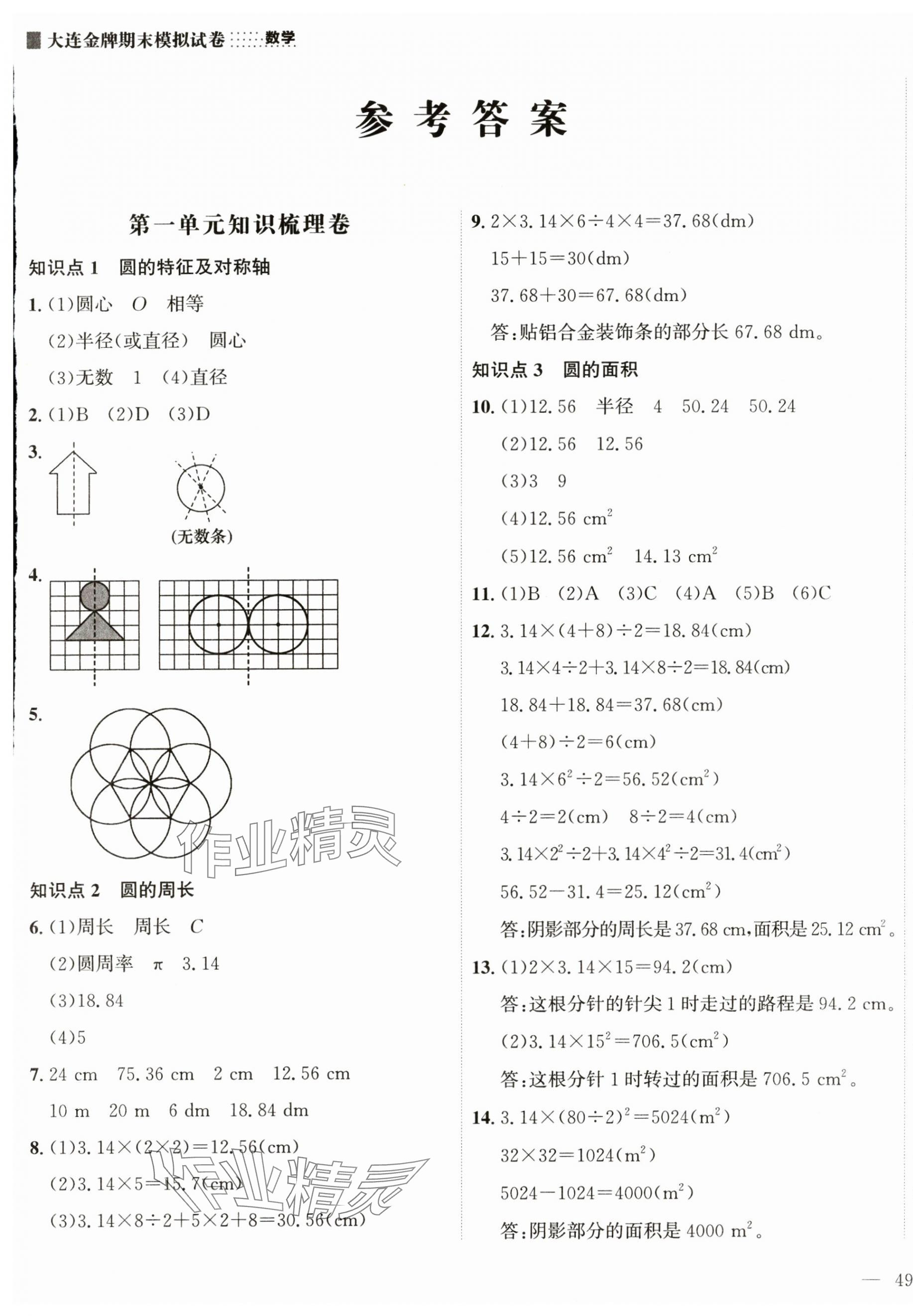 2024年大連金牌期末模擬試卷六年級數(shù)學(xué)上冊北師大版 第1頁