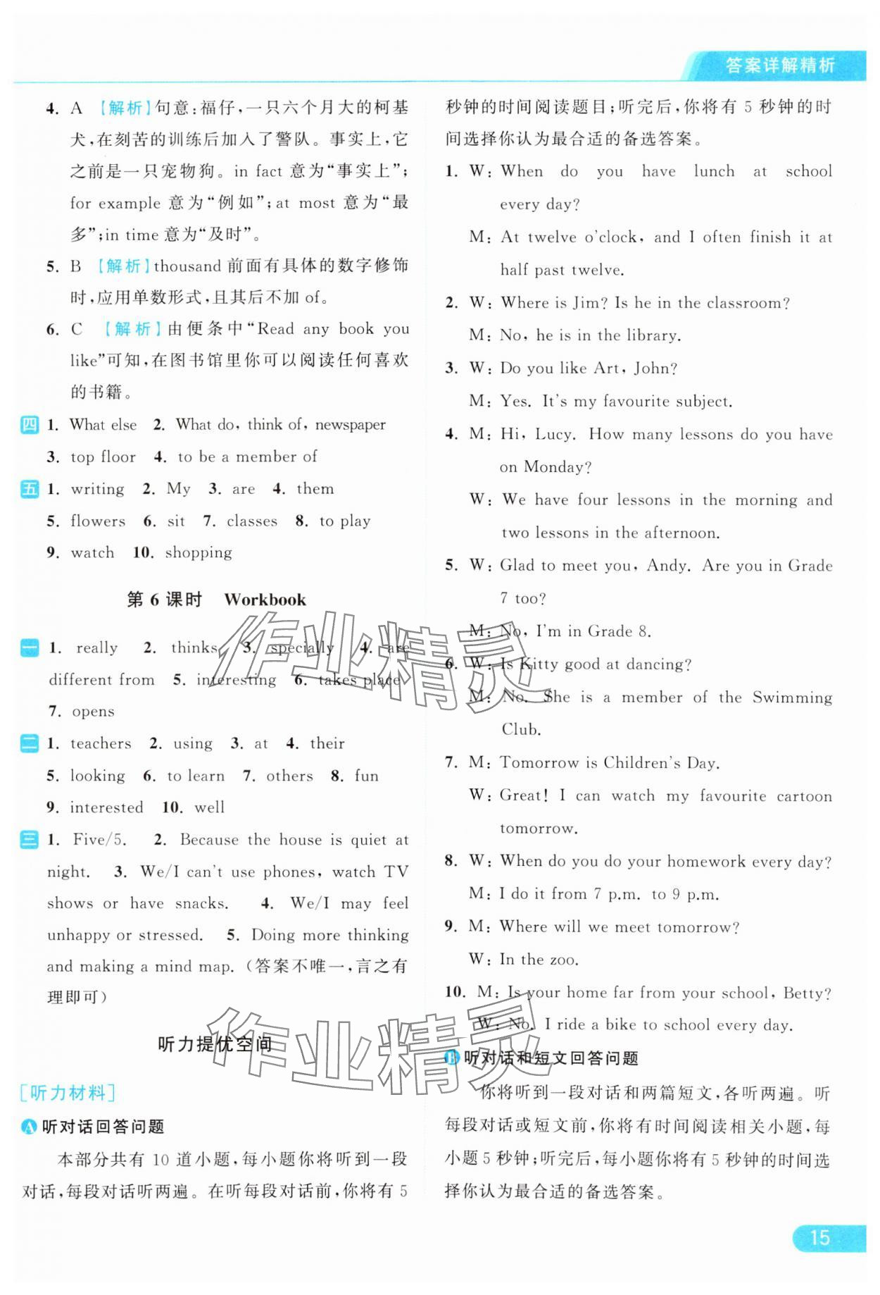 2024年亮點(diǎn)給力提優(yōu)課時作業(yè)本七年級英語上冊譯林版 參考答案第15頁