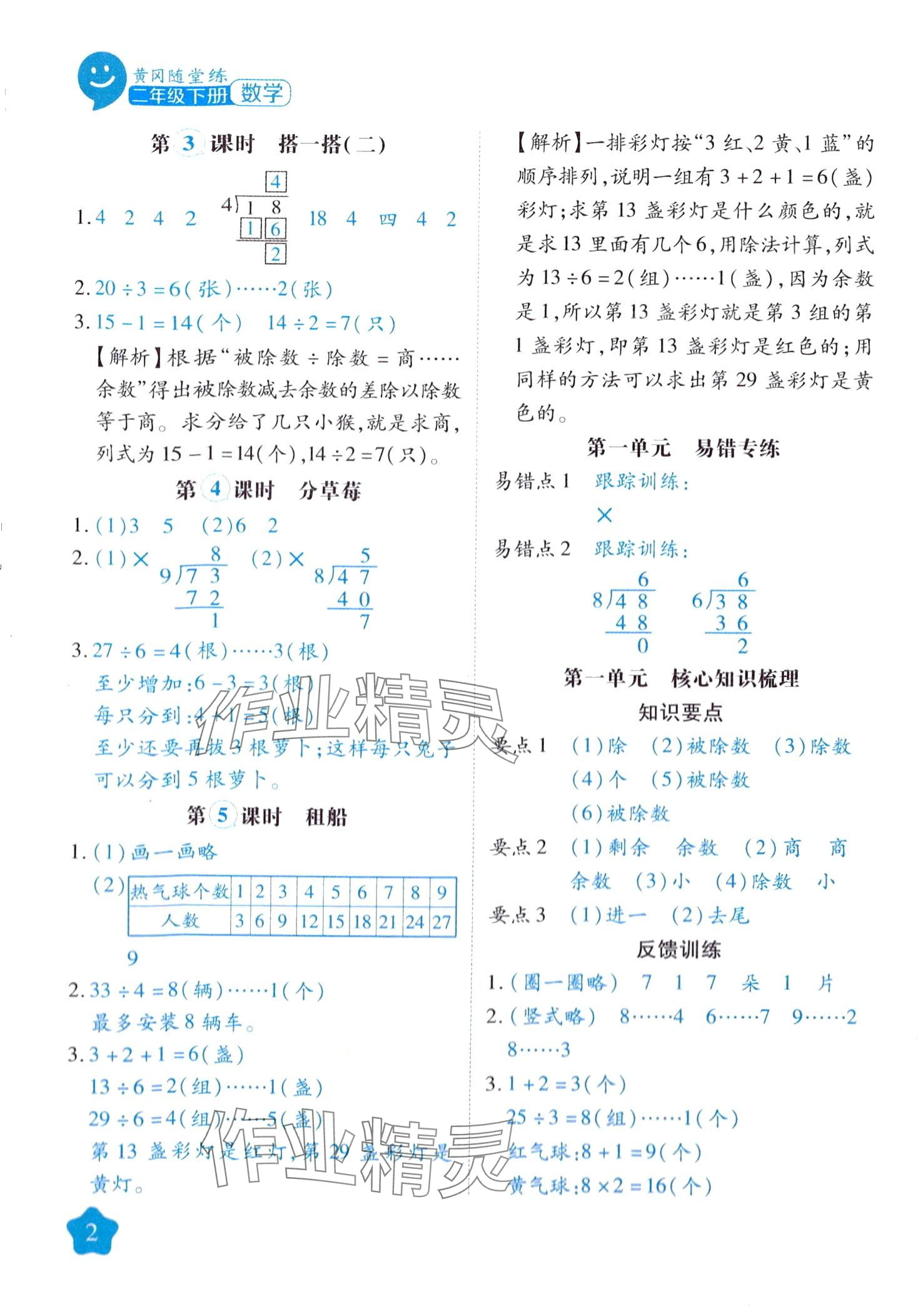 2024年黃岡隨堂練二年級數(shù)學下冊北師大版 第2頁