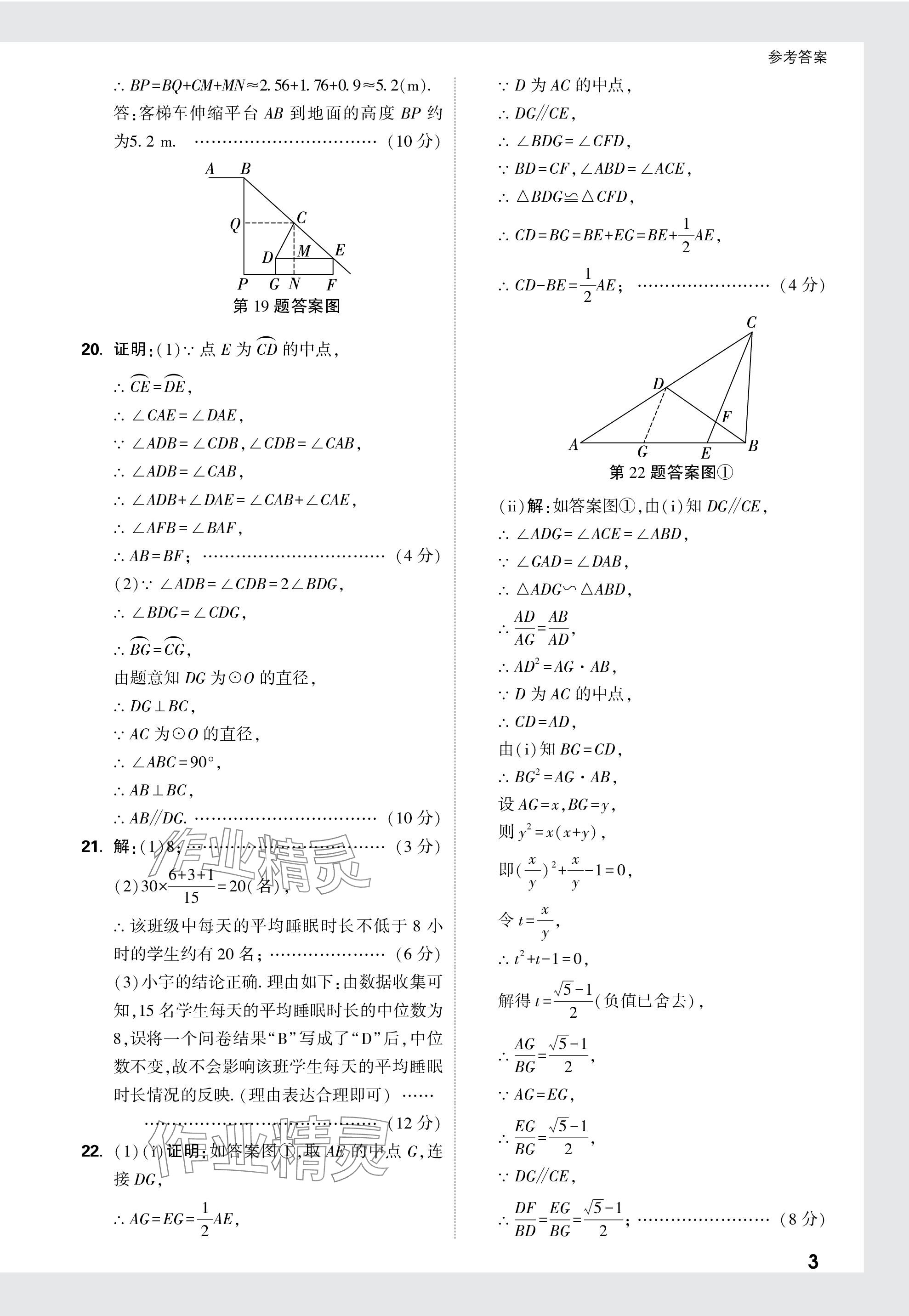 2024年萬(wàn)唯中考原創(chuàng)預(yù)測(cè)卷數(shù)學(xué)安徽專版 參考答案第18頁(yè)