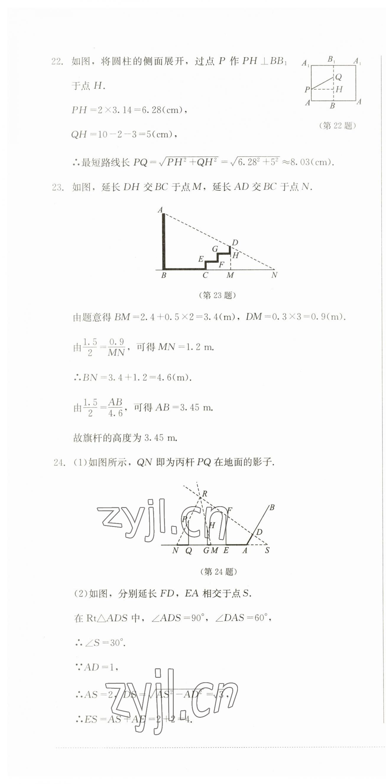 2023年學(xué)情點(diǎn)評(píng)四川教育出版社九年級(jí)數(shù)學(xué)上冊(cè)北師大版 第16頁(yè)