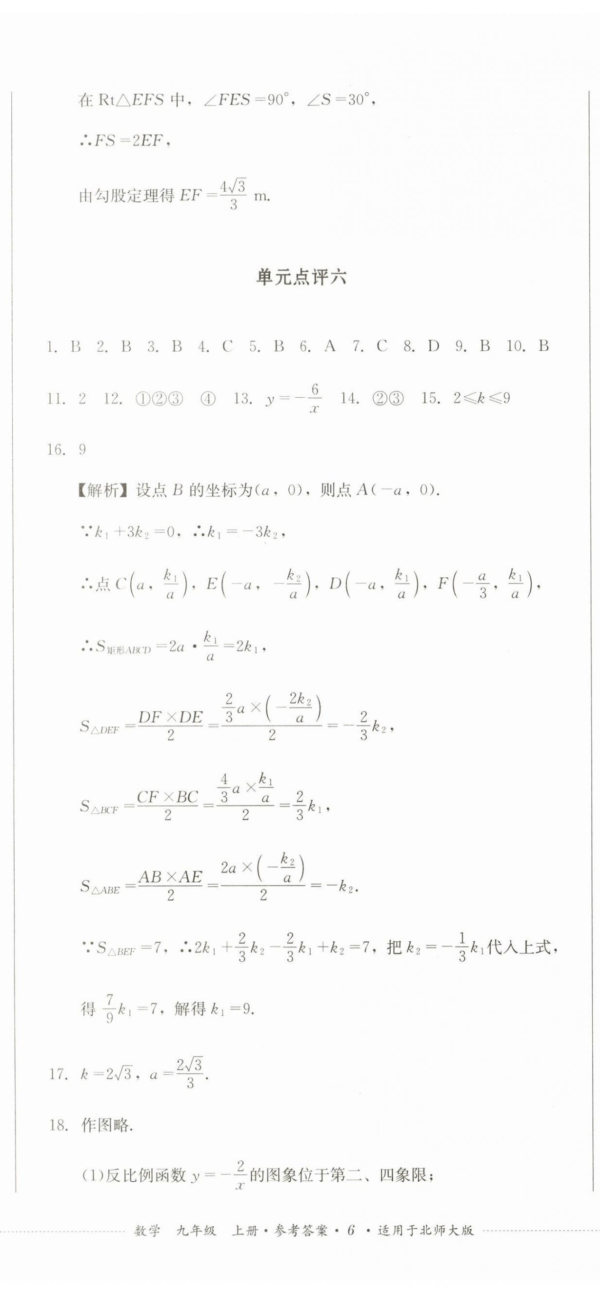 2023年學(xué)情點(diǎn)評四川教育出版社九年級數(shù)學(xué)上冊北師大版 第17頁