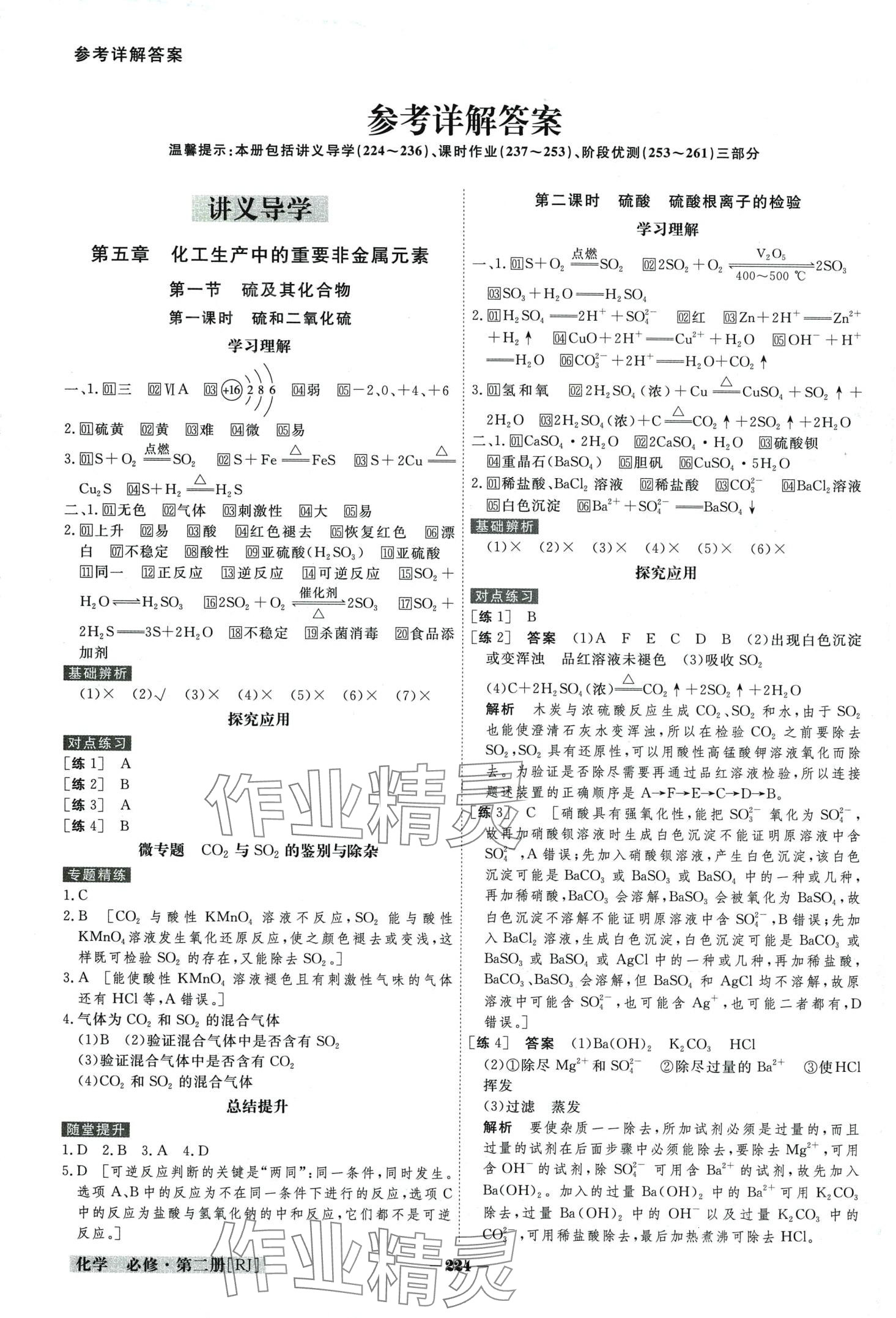 2024年金版教程高中新课程创新导学案高中化学必修第二册人教版 第1页