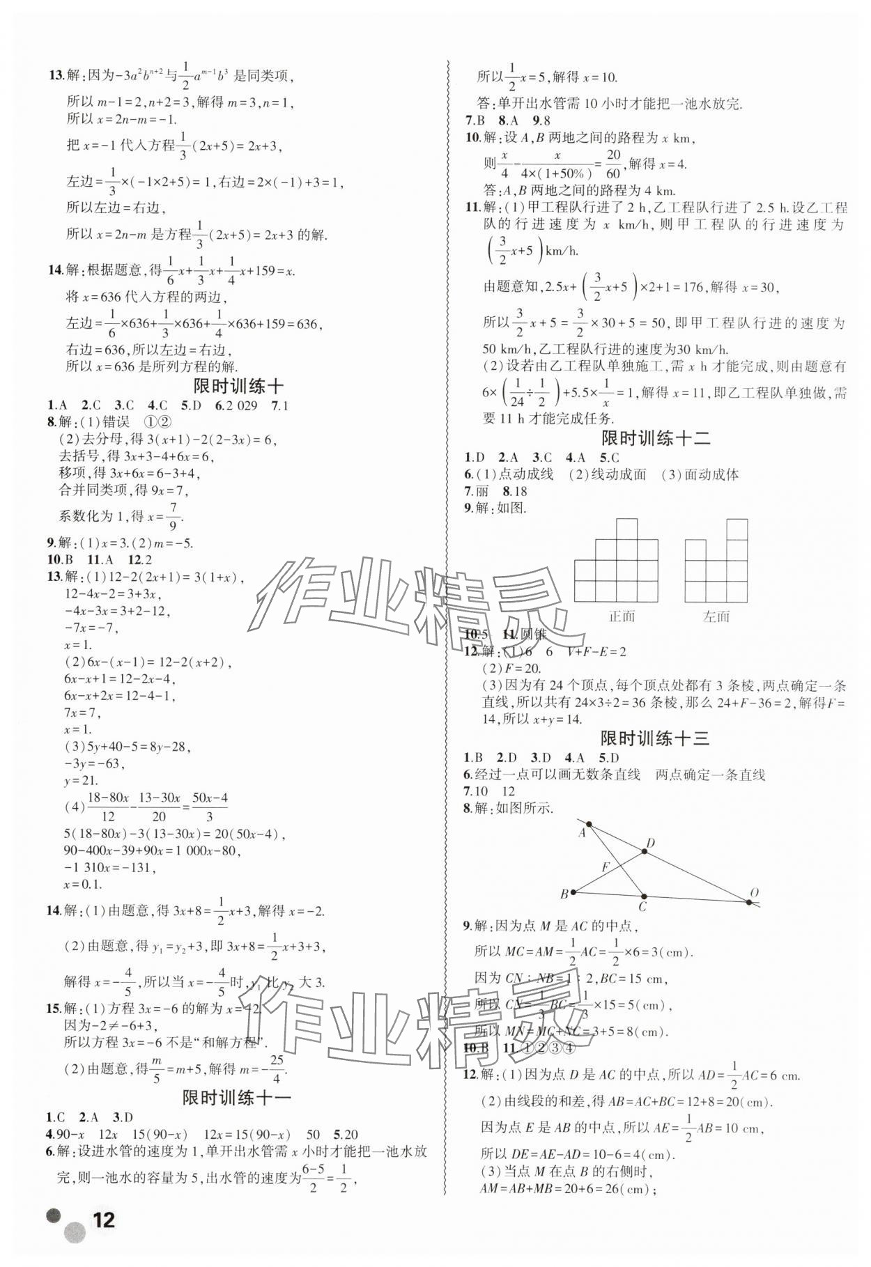 2025年假期總動(dòng)員寒假必刷題七年級(jí)數(shù)學(xué)人教版 第3頁(yè)