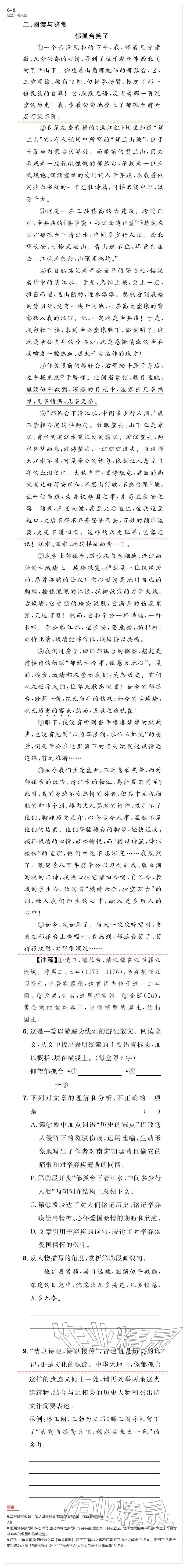 2026年優(yōu)質(zhì)課堂導(dǎo)學(xué)案九年級語文下冊人教版&nbsp;參考答案第27頁