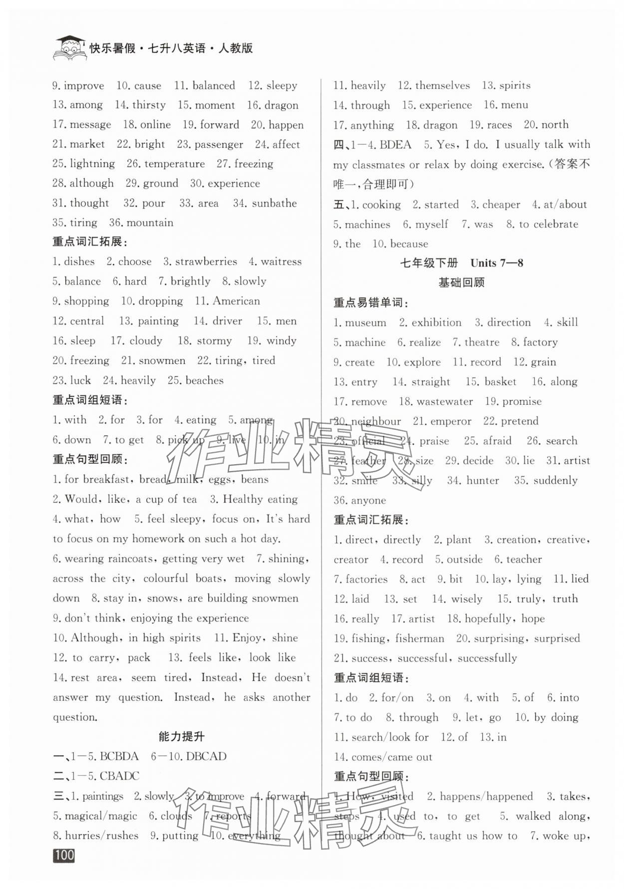 2025年快樂暑假七升八年級英語人教版延邊人民出版社 參考答案第3頁