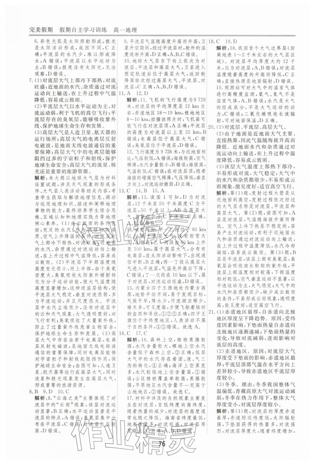 2026年完美假期假期自主學(xué)習(xí)訓(xùn)練高一地理&nbsp;第4頁
