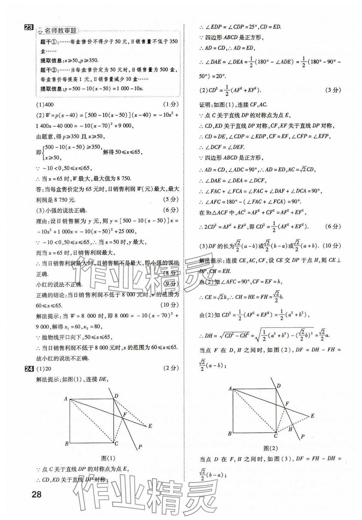 2024年金考卷45套匯編數(shù)學湖北專版 第28頁