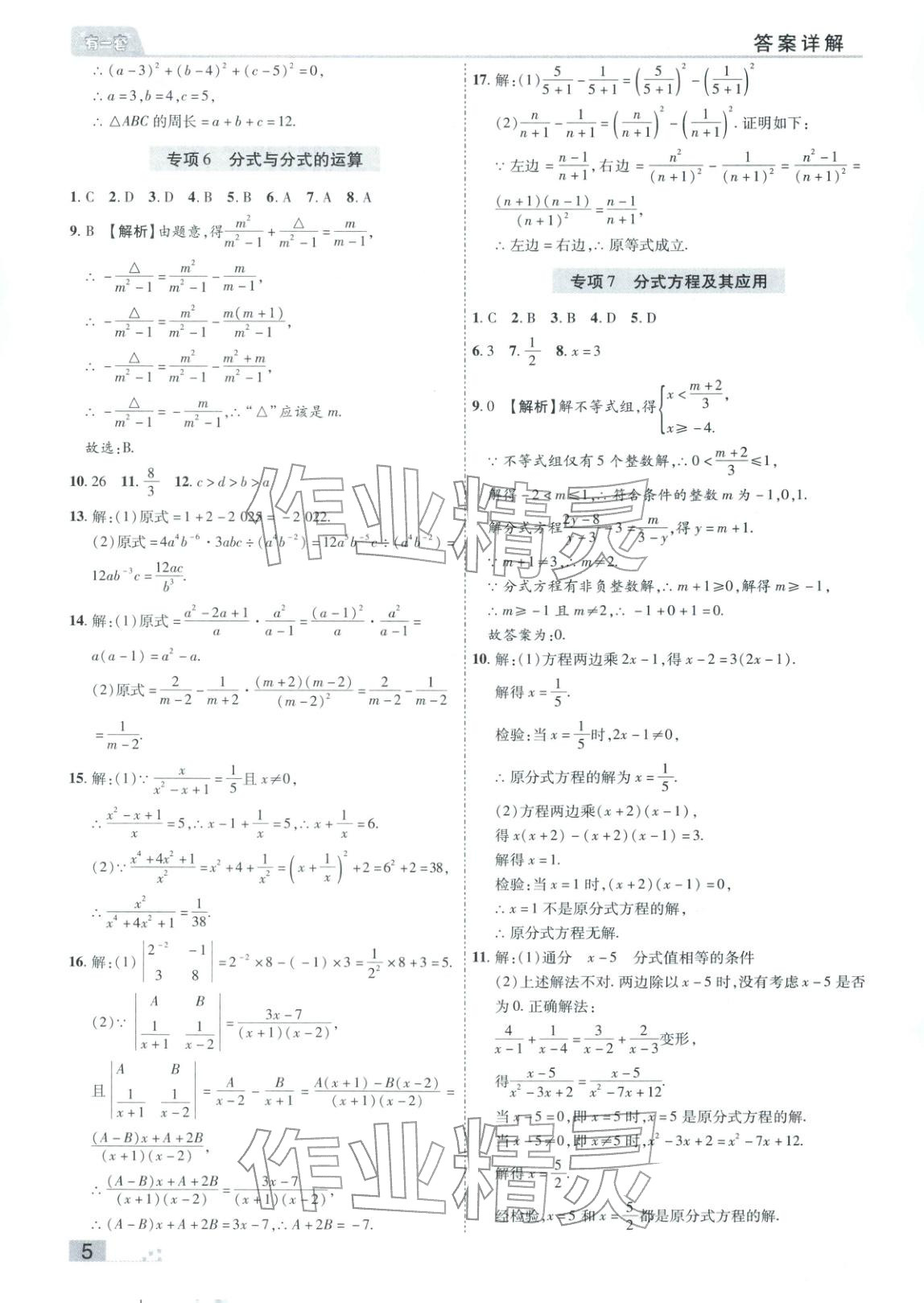 2025年有一套初中各地市期末真题八年级数学上册人教版&nbsp;参考答案第5页