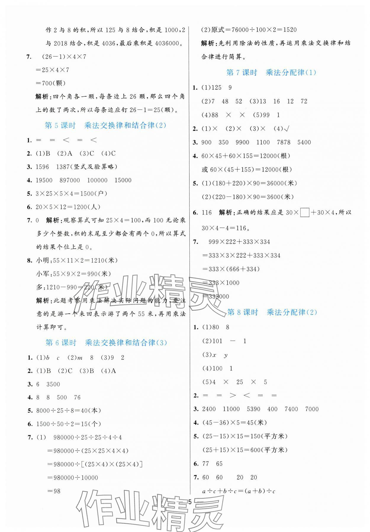 2025年亮點(diǎn)激活提優(yōu)天天練四年級(jí)數(shù)學(xué)下冊(cè)青島版 第5頁(yè)