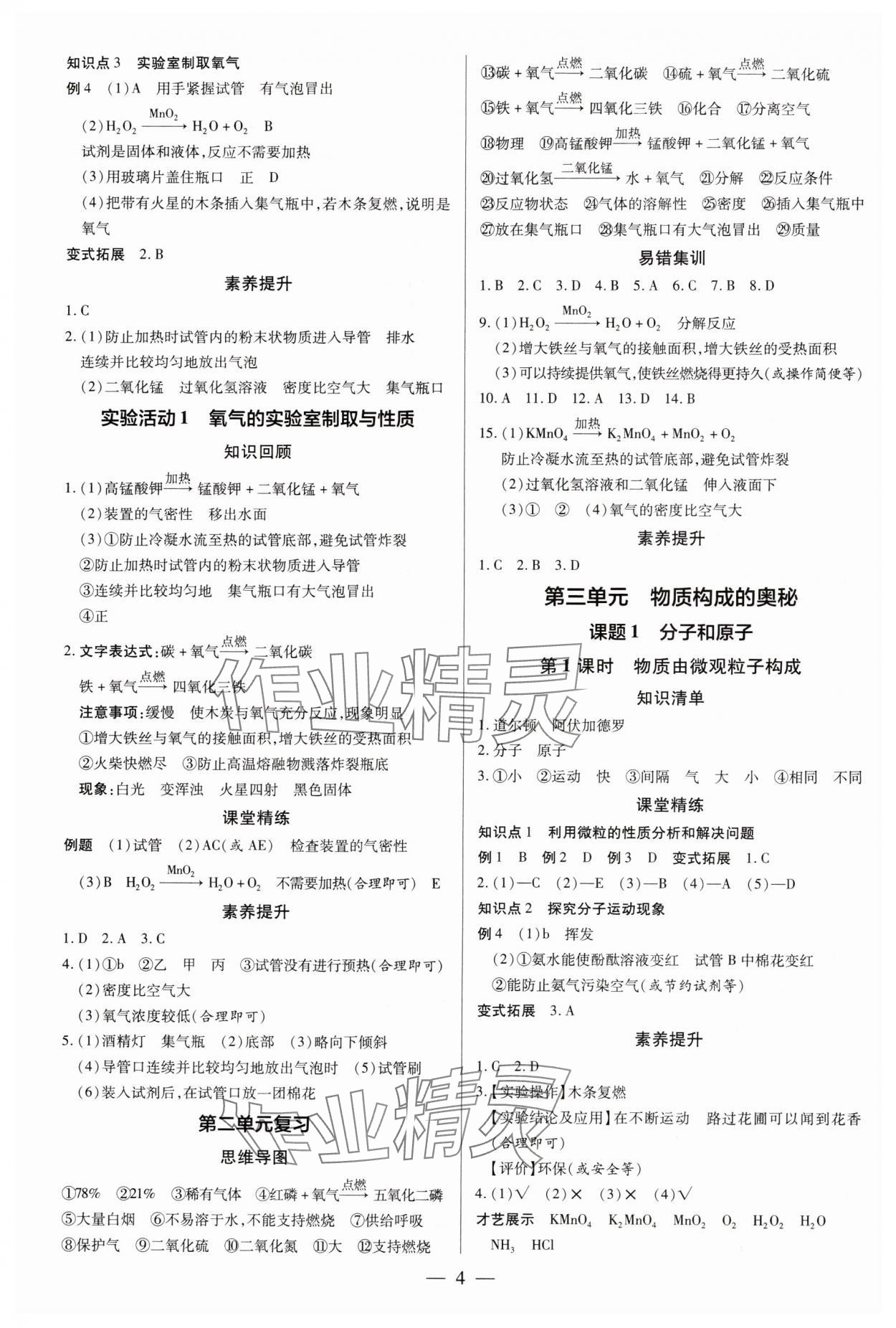 2024年領(lǐng)跑作業(yè)本九年級化學(xué)全一冊人教版深圳專版 第4頁