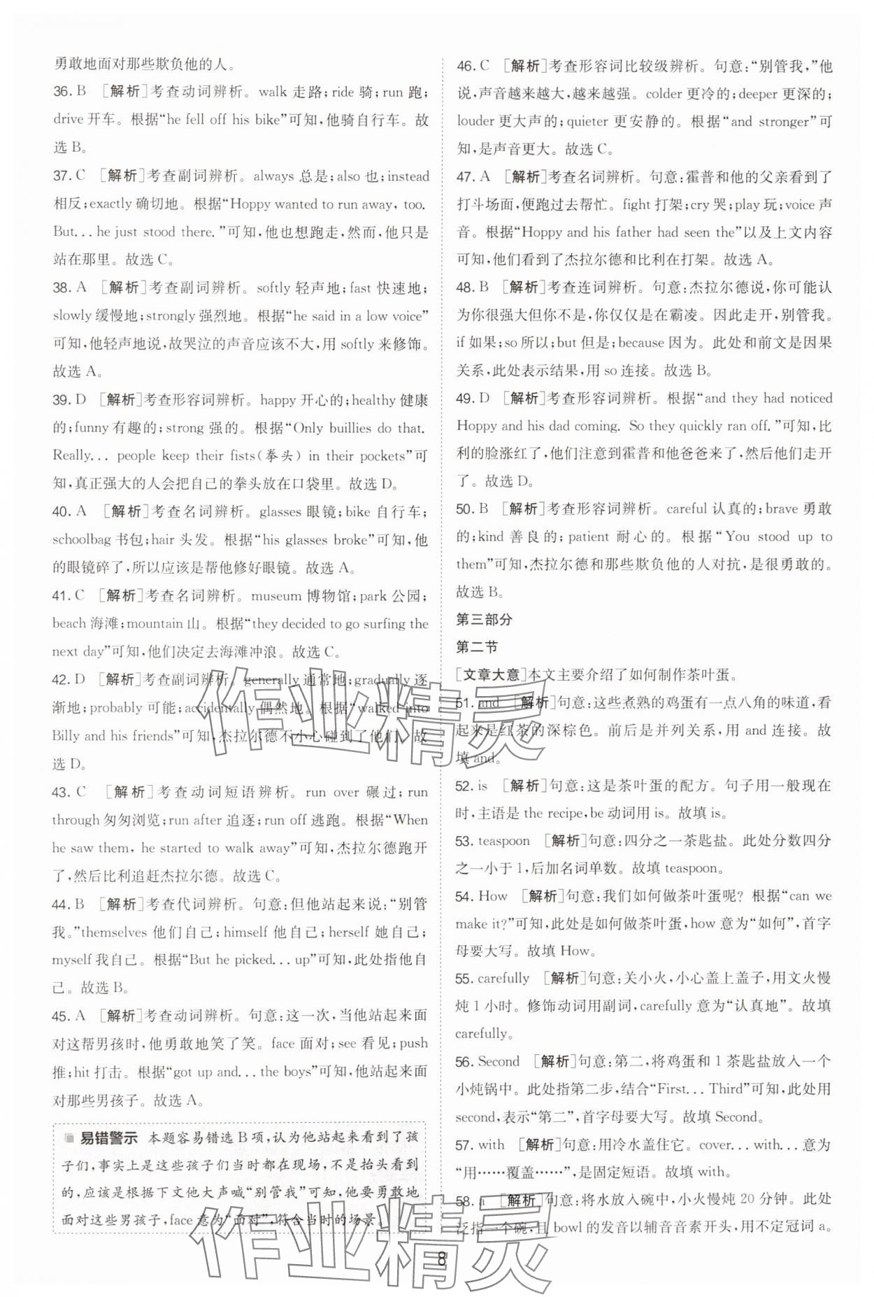 2025年春雨教育考必勝浙江省中考試卷精選英語 參考答案第8頁