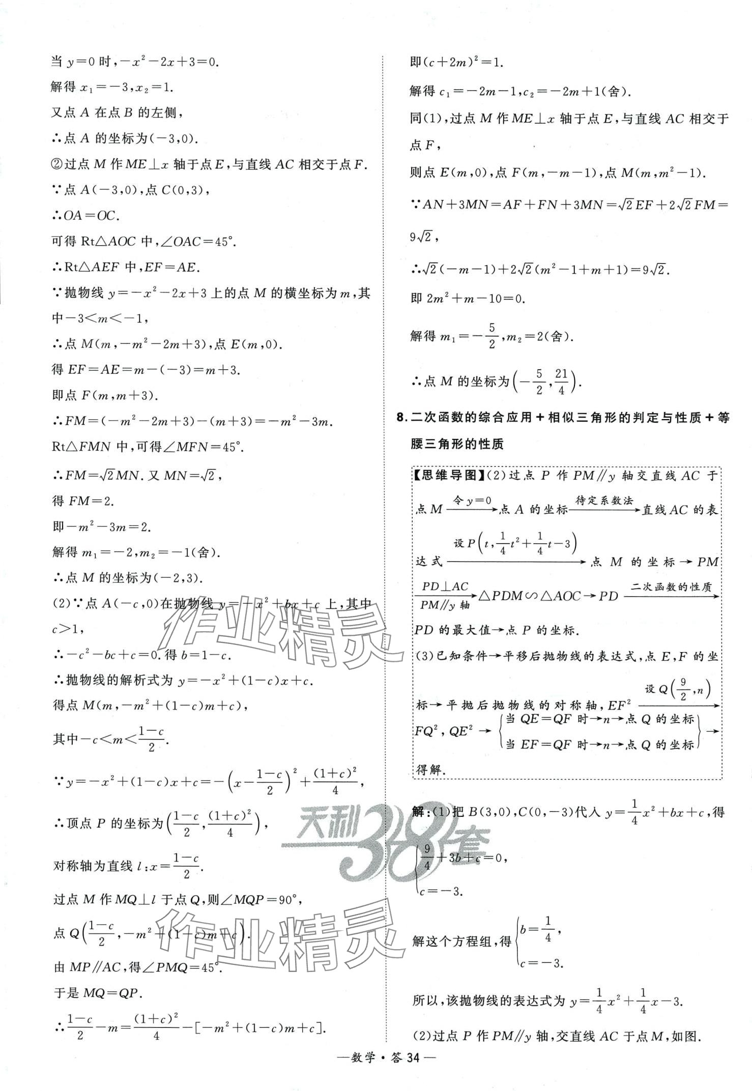 2024年天利38套全國中考試題分類訓(xùn)練數(shù)學(xué) 第34頁