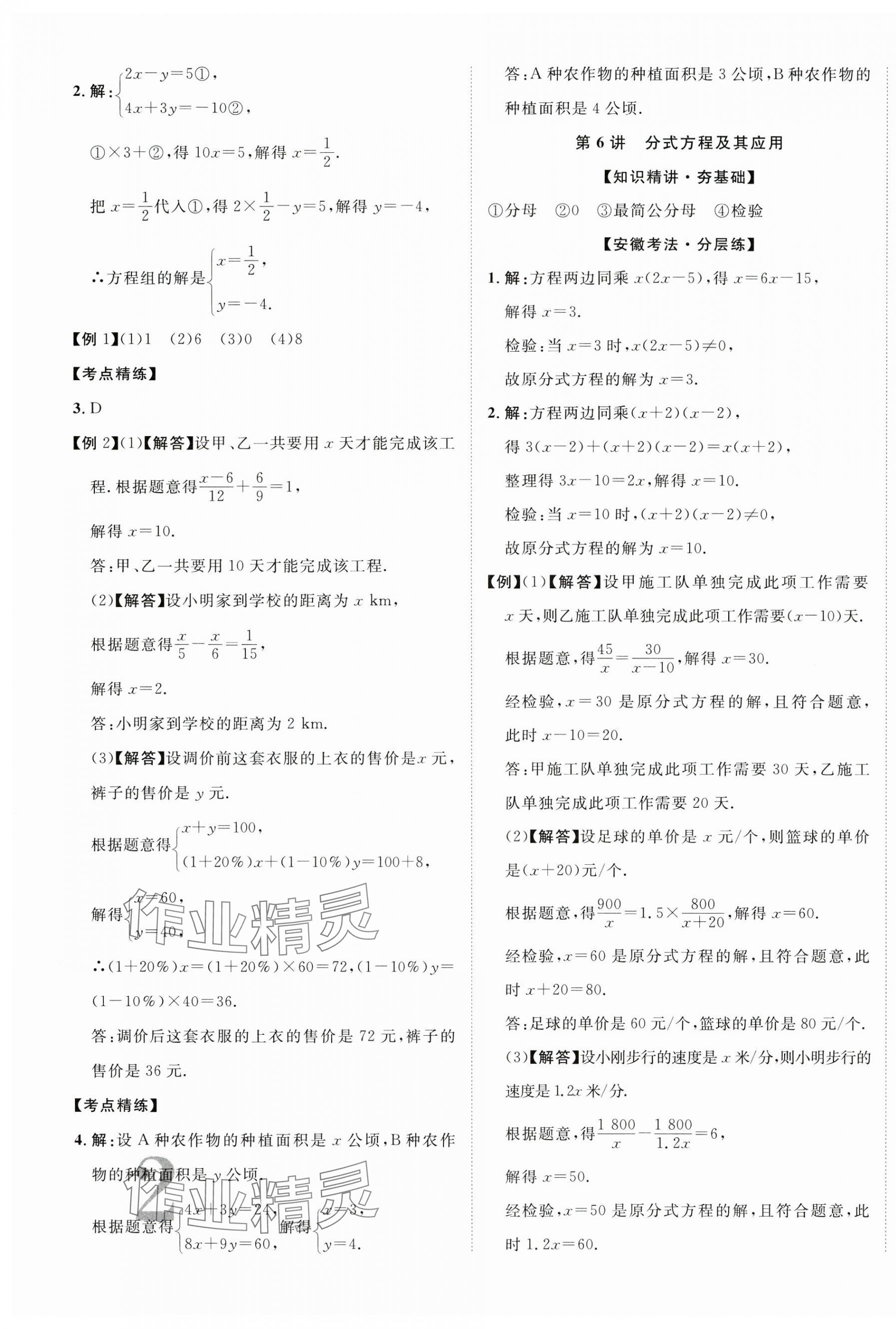 2025年中考新突破數(shù)學(xué)人教版安徽專版 第3頁