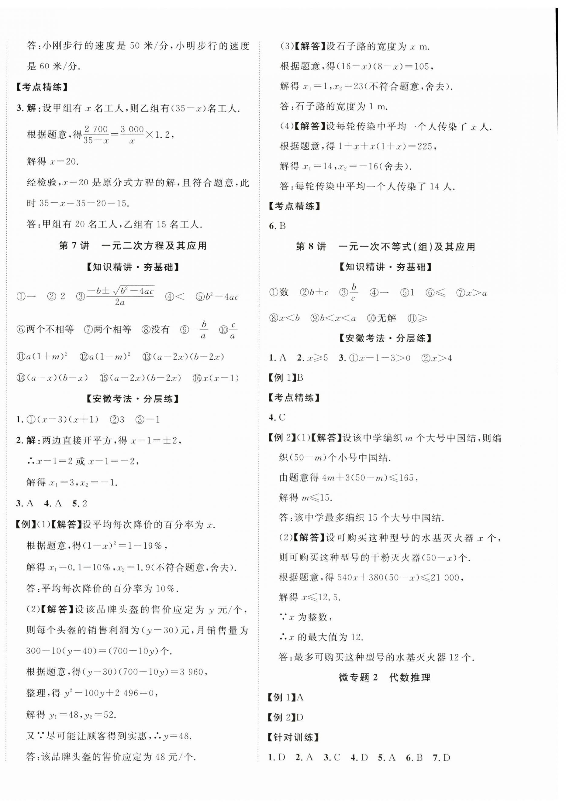 2025年中考新突破數(shù)學(xué)人教版安徽專版 第4頁
