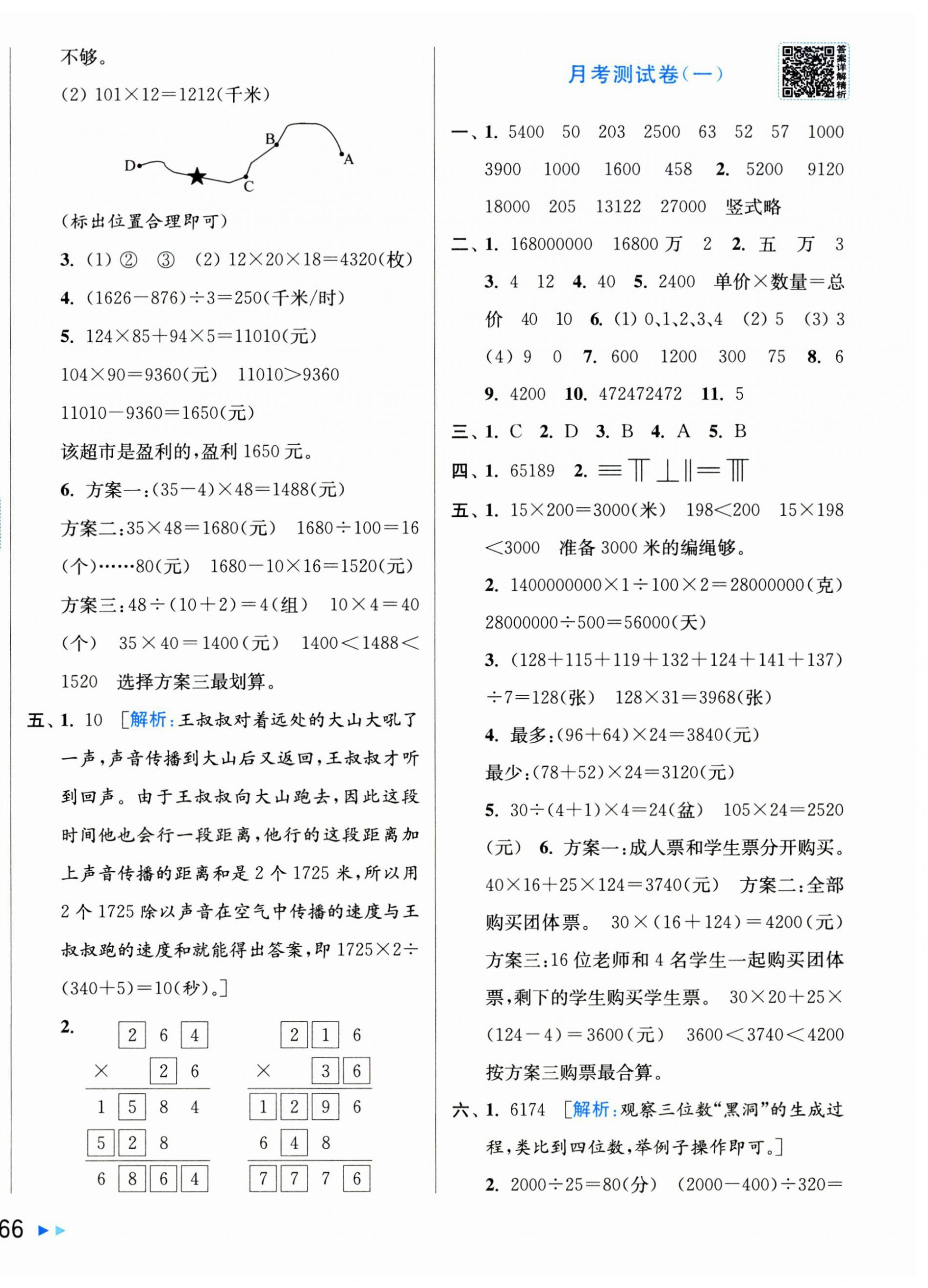 2026年亮点给力大试卷四年级数学下册苏教版&nbsp;参考答案第4页