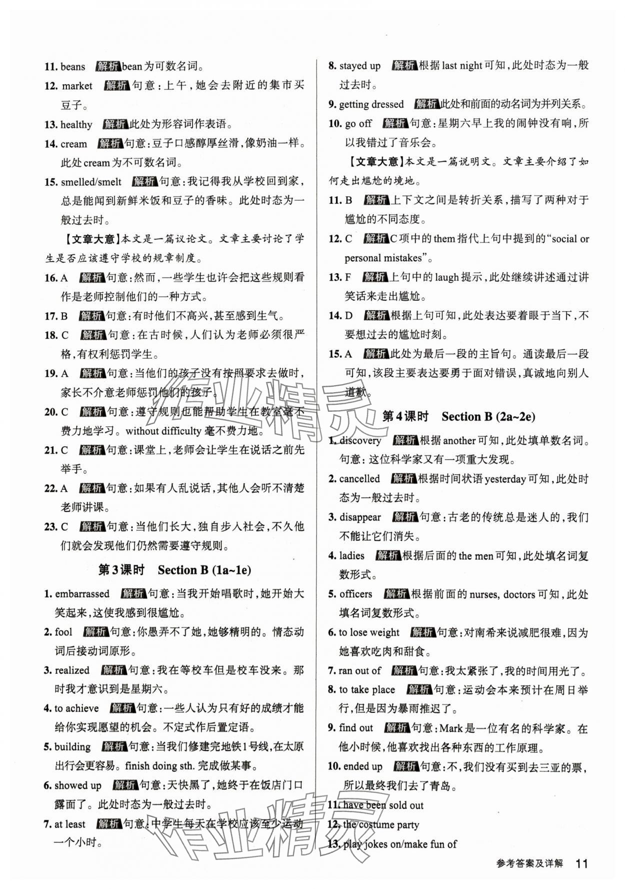 2024年名校作業(yè)九年級(jí)英語(yǔ)下冊(cè)人教版山西專版 參考答案第10頁(yè)