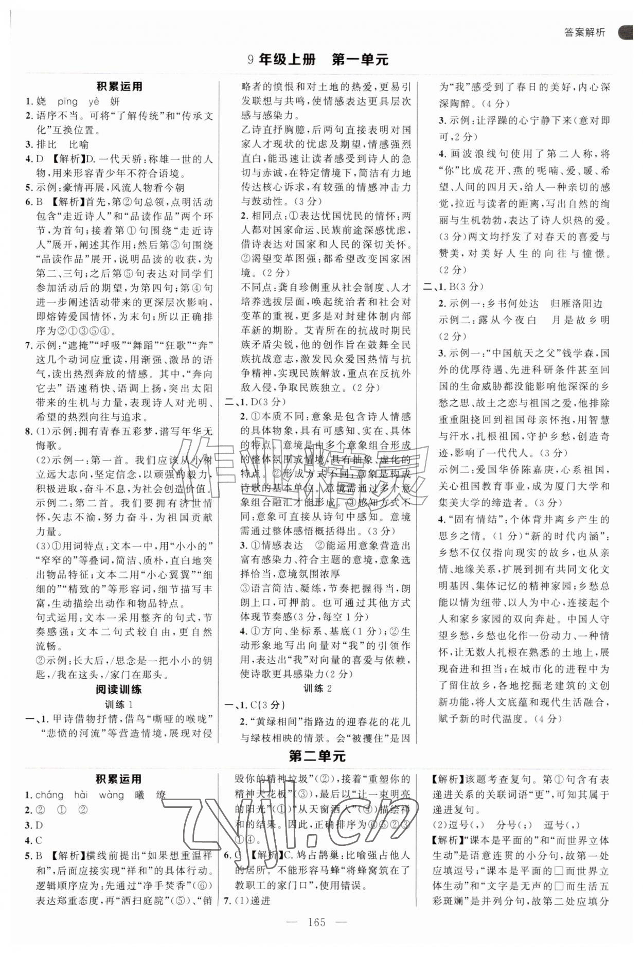 2026年细解巧练九年级语文全一册人教版五四制&nbsp;第1页
