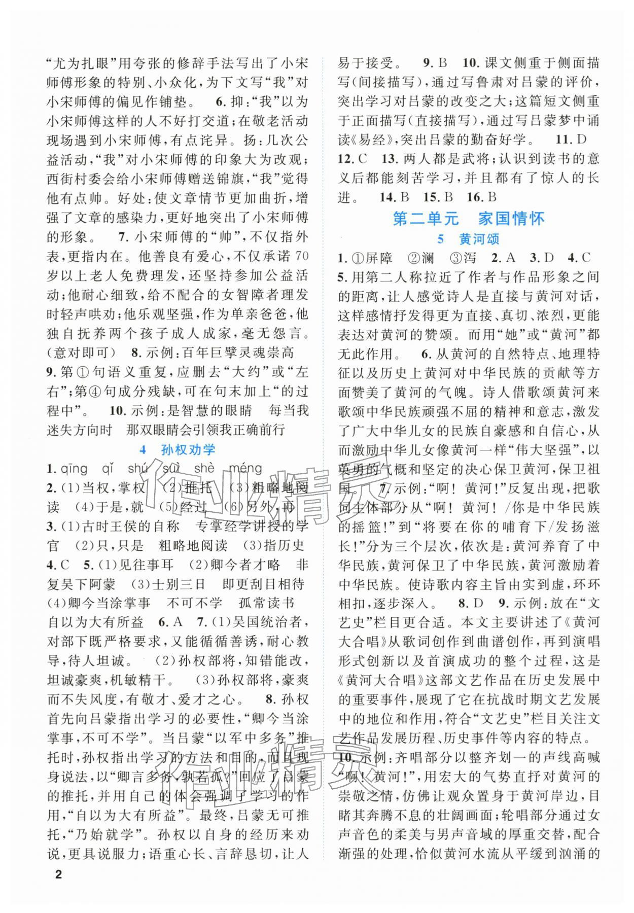 2026年语文同步学与练七年级下册人教版贵州专版&nbsp;第2页