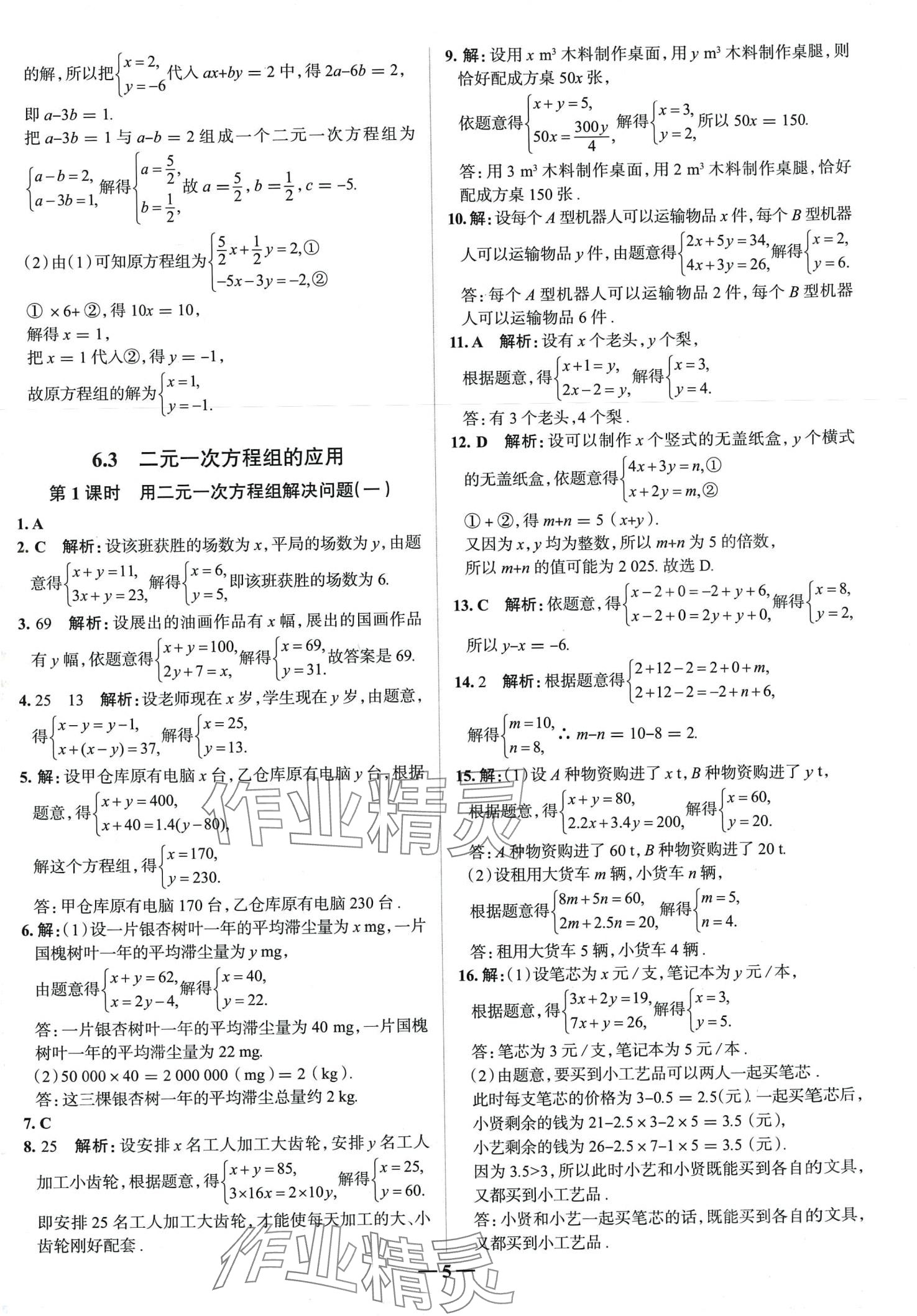 2024年走向中考考场七年级数学下册冀教版河北专版 第5页