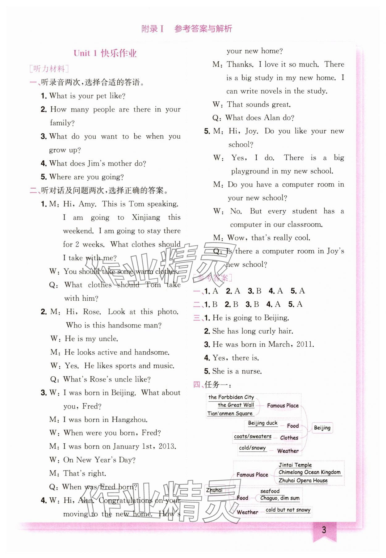 2025年黄冈小状元作业本六年级英语下册人教版珠海专版 第3页