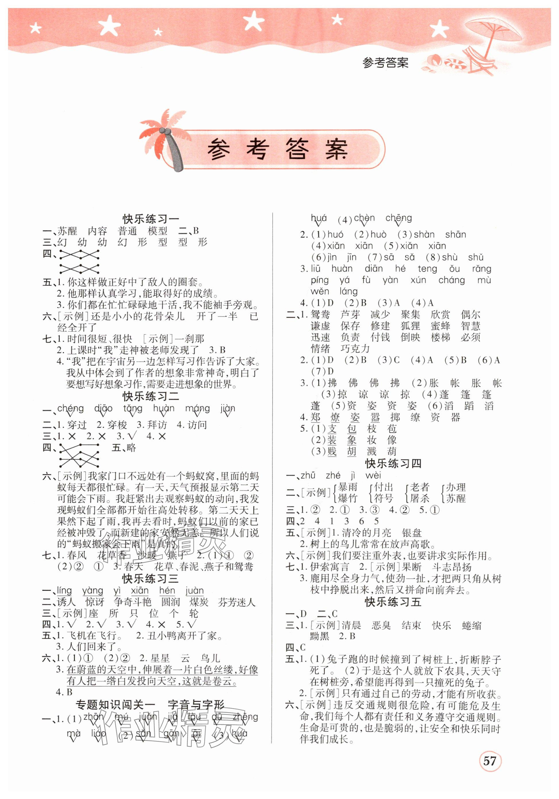 2025年黃岡快樂假期暑假銜接作業三年級語文 參考答案第1頁