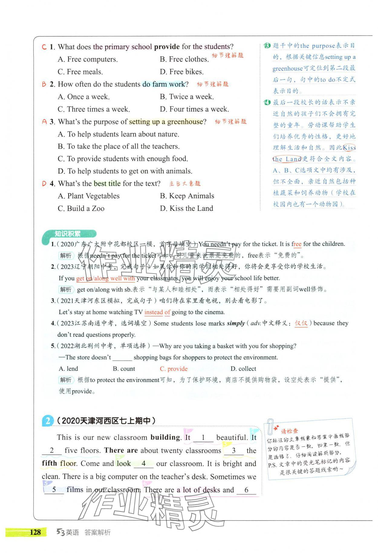 2024年53English完形填空與閱讀理解七年級英語 參考答案第24頁