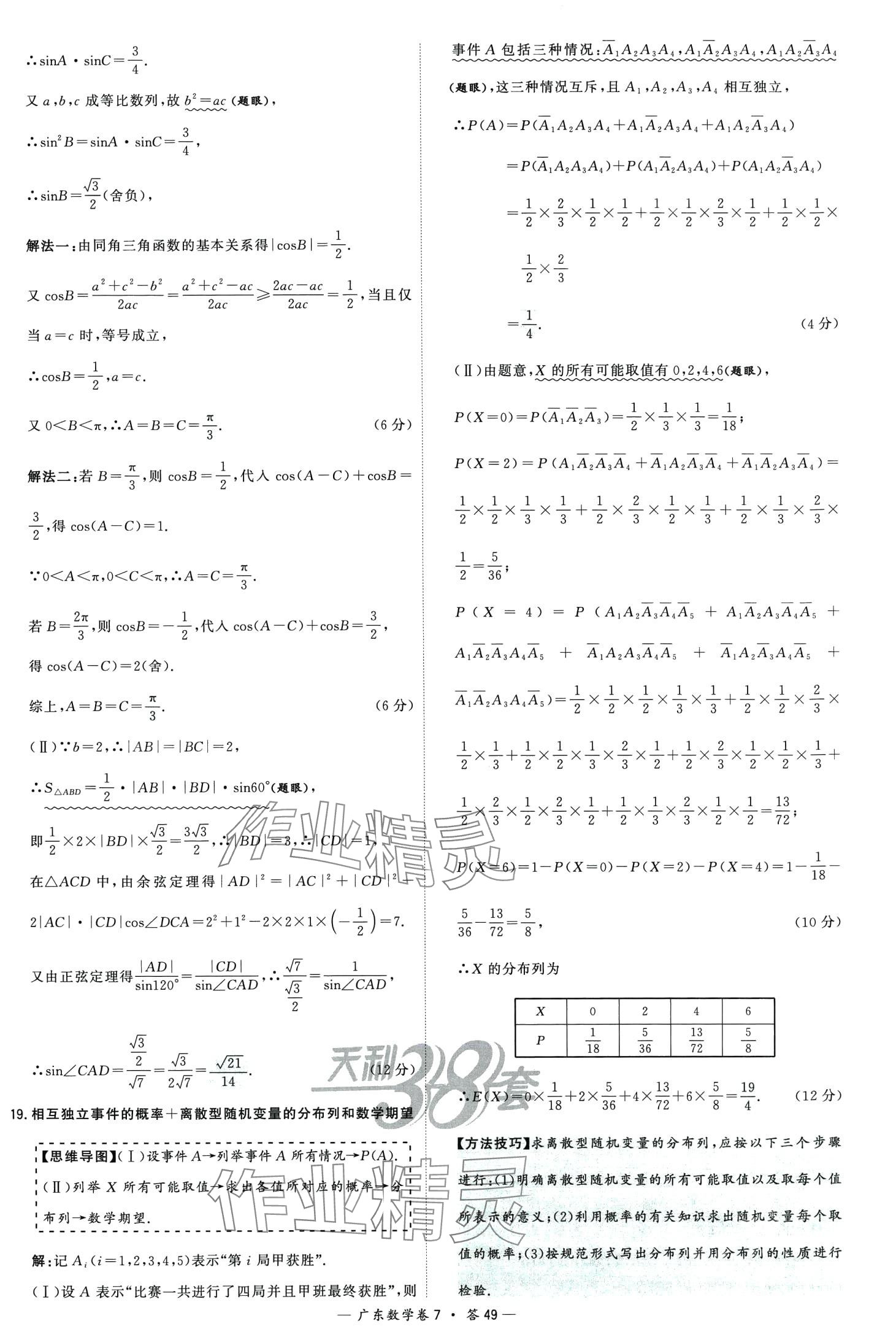 2024年高考模擬試題匯編高中數(shù)學(xué)廣東專版 第51頁(yè)