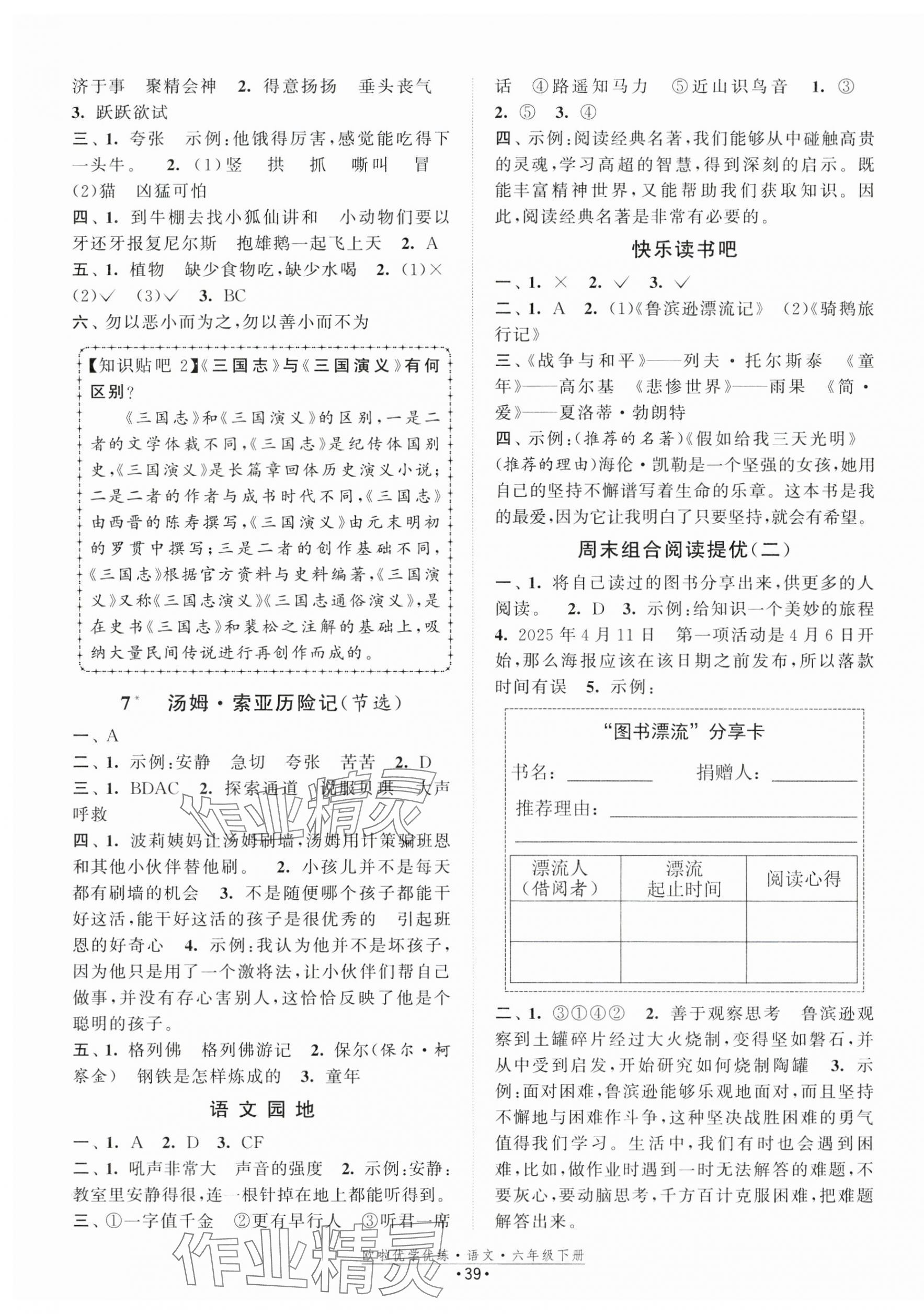 2025年歐啦優學優練六年級語文下冊人教版 第3頁