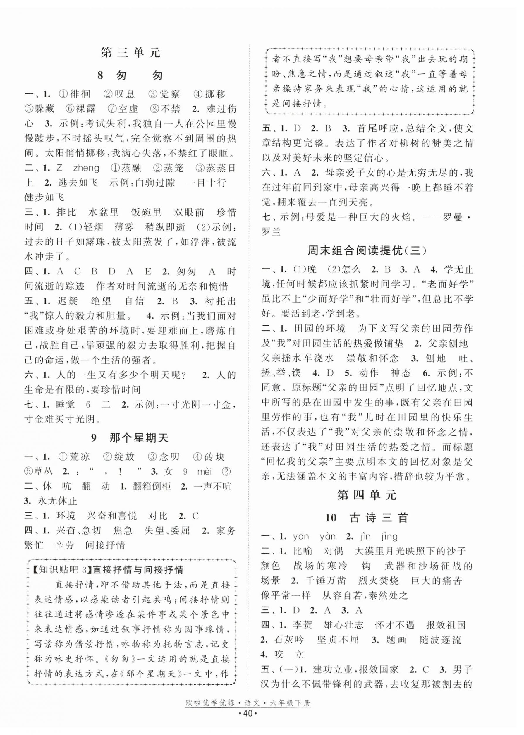 2025年歐啦優學優練六年級語文下冊人教版 第4頁