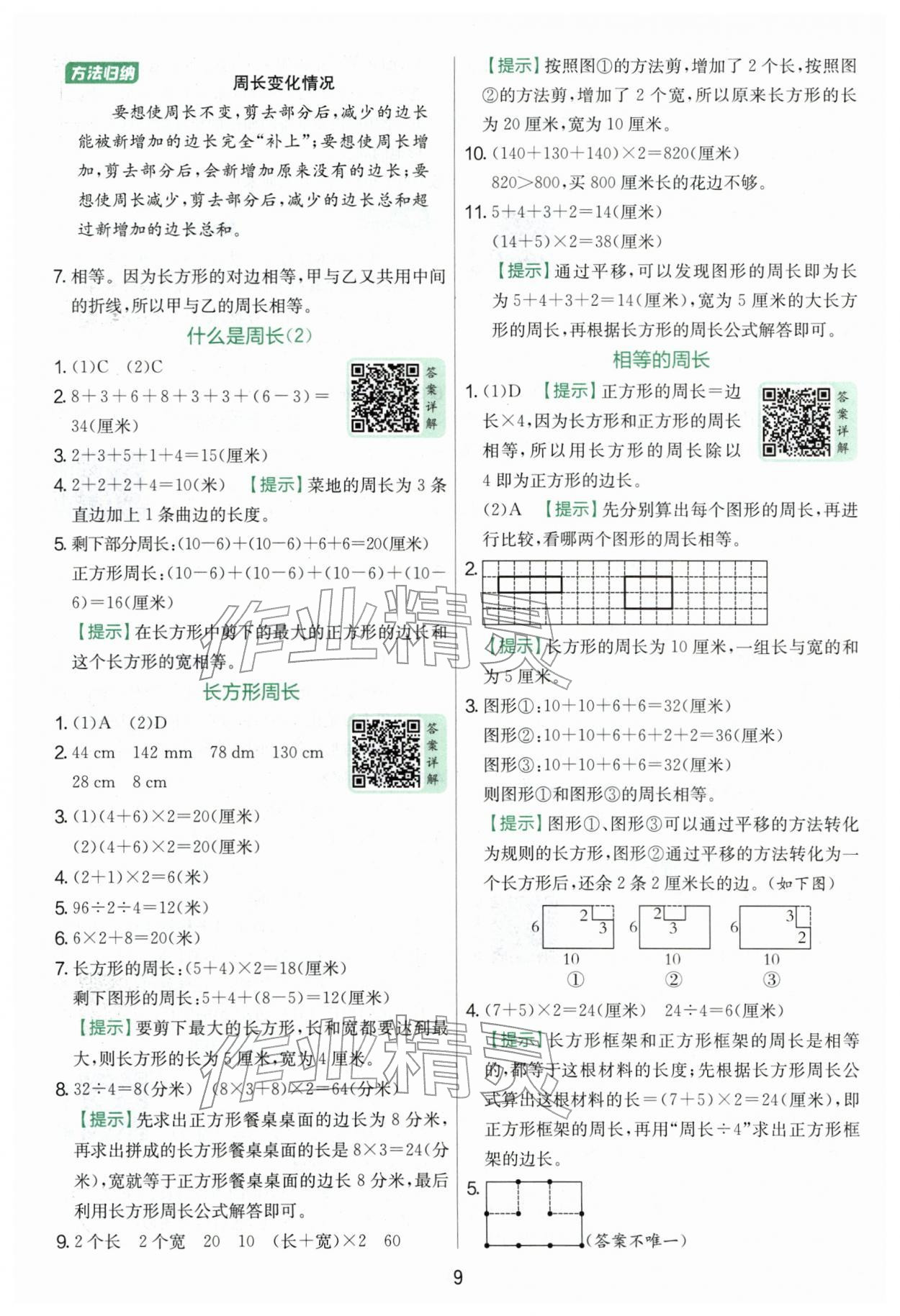 2026年实验班提优训练三年级数学下册北师大版&nbsp;第9页