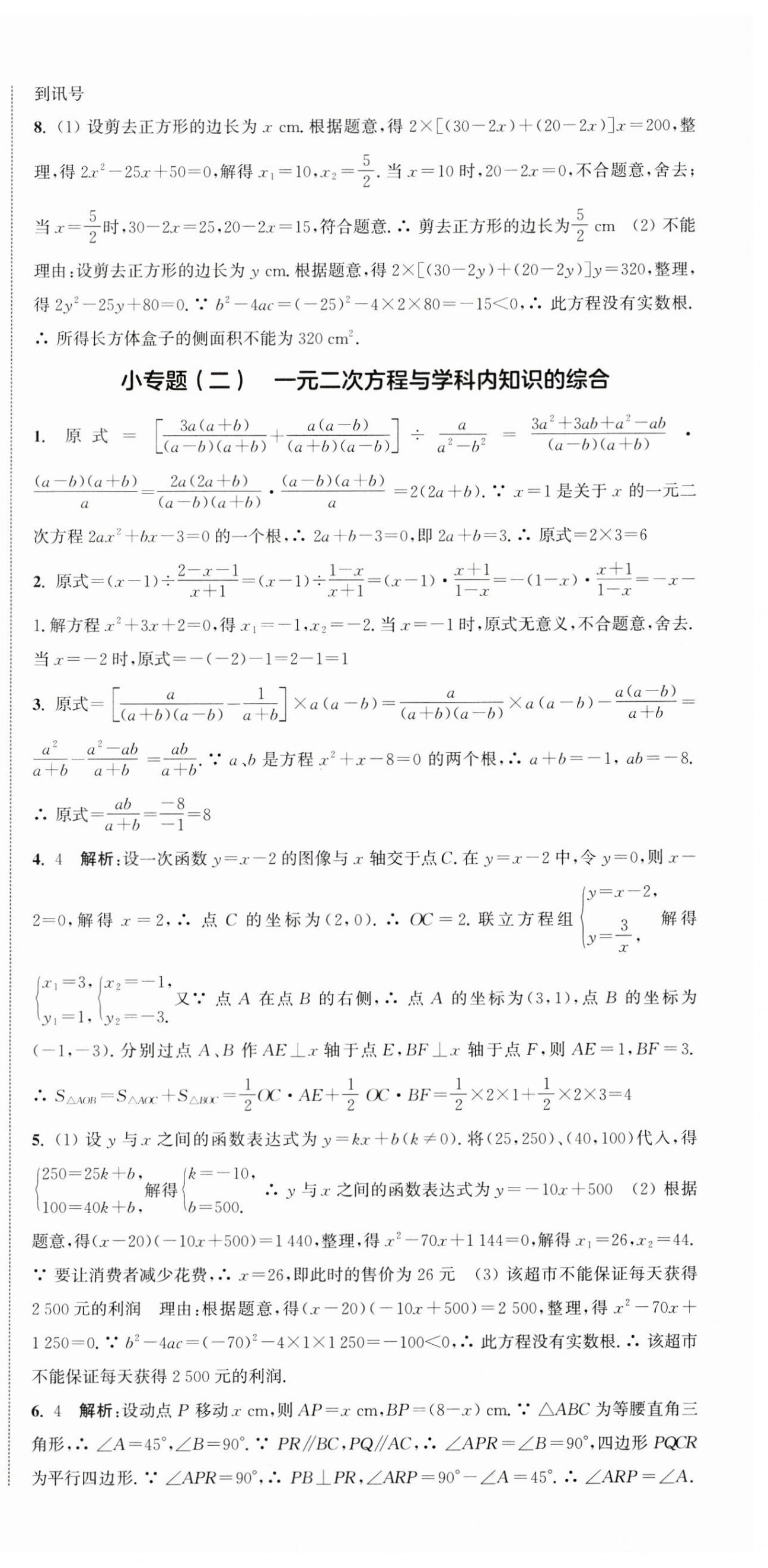 2024年通城学典活页检测九年级数学上册苏科版 第9页