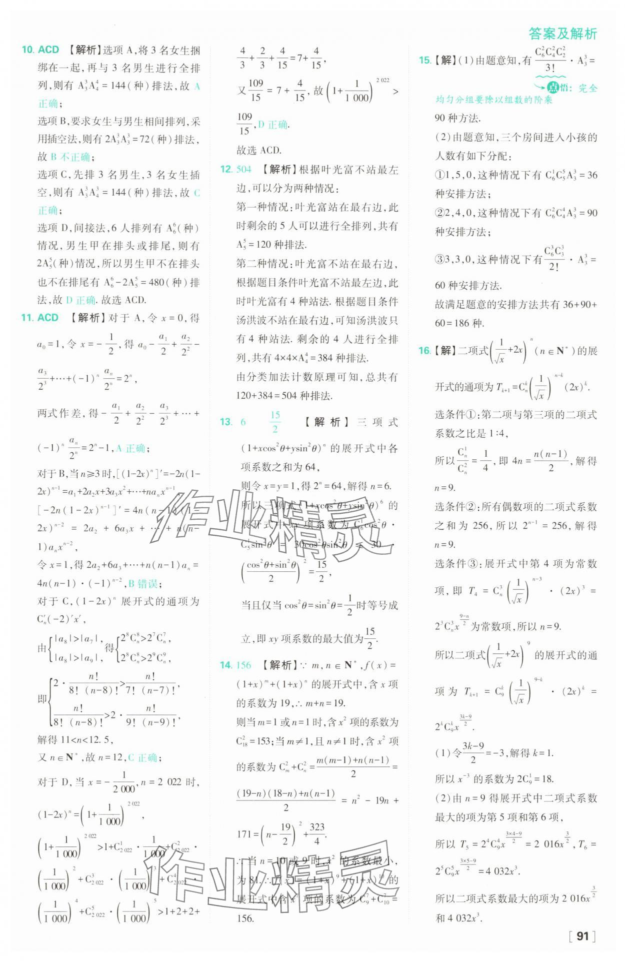 2025年高中必刷題高二數(shù)學選擇性必修第三冊人教版 第15頁