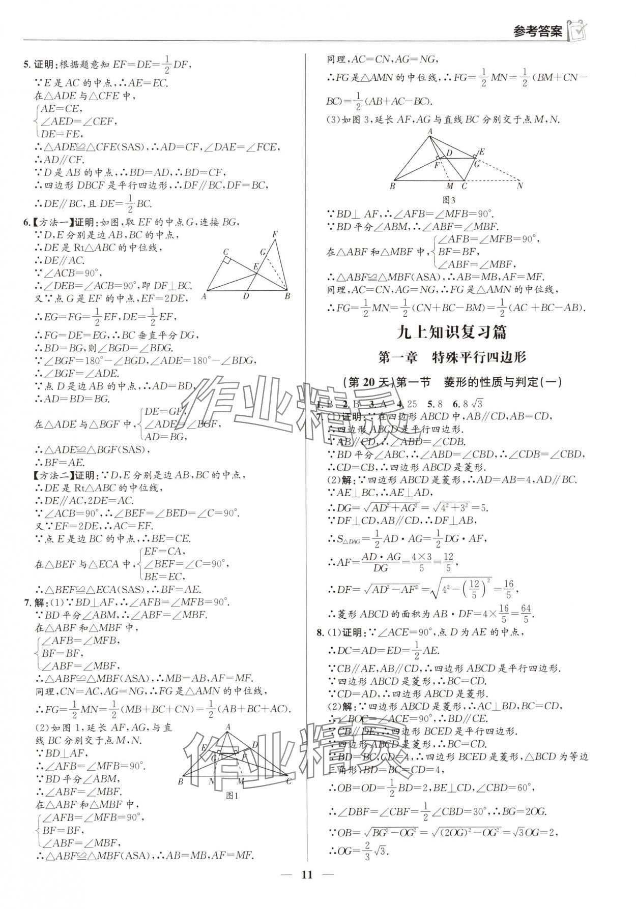 2025年假期向前冲暑假作业八年级数学北师大版 第11页