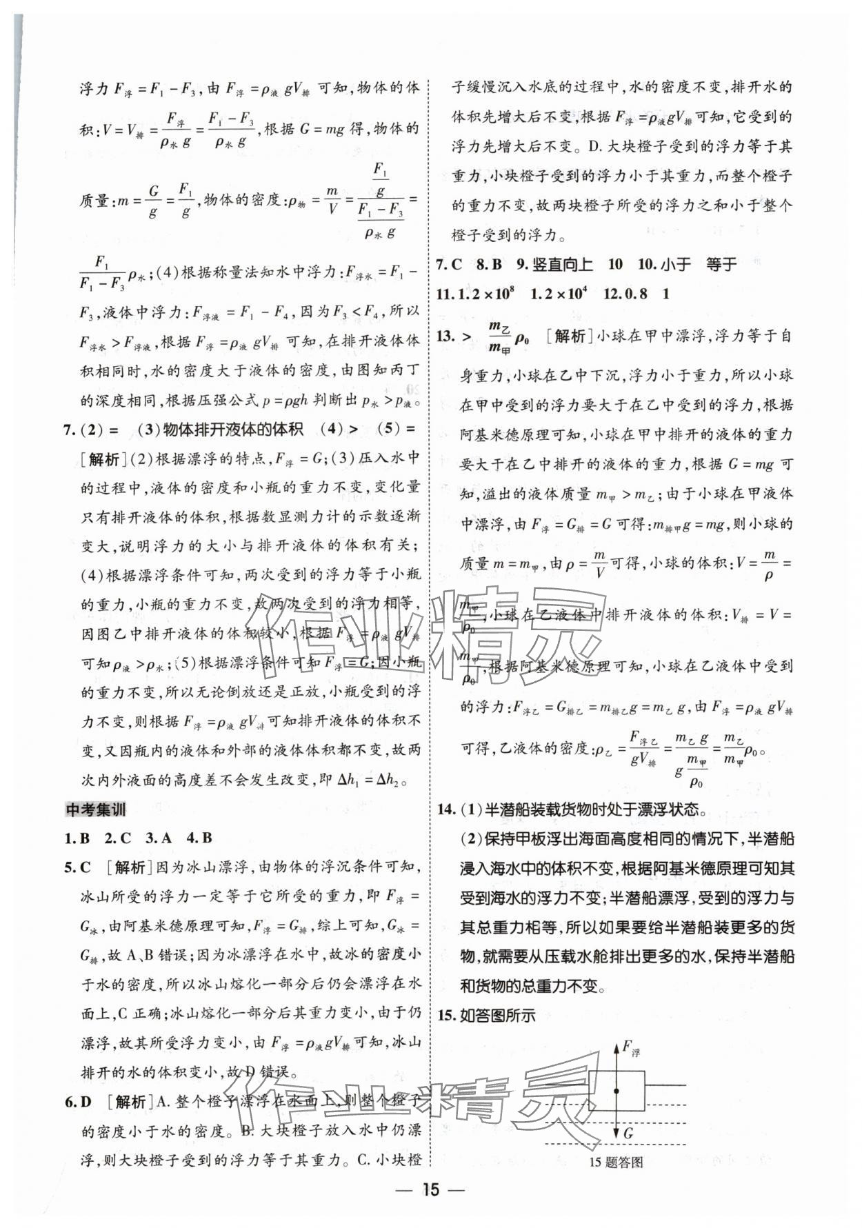 2024年中考123中考一輪總復習物理吉林專版 參考答案第15頁