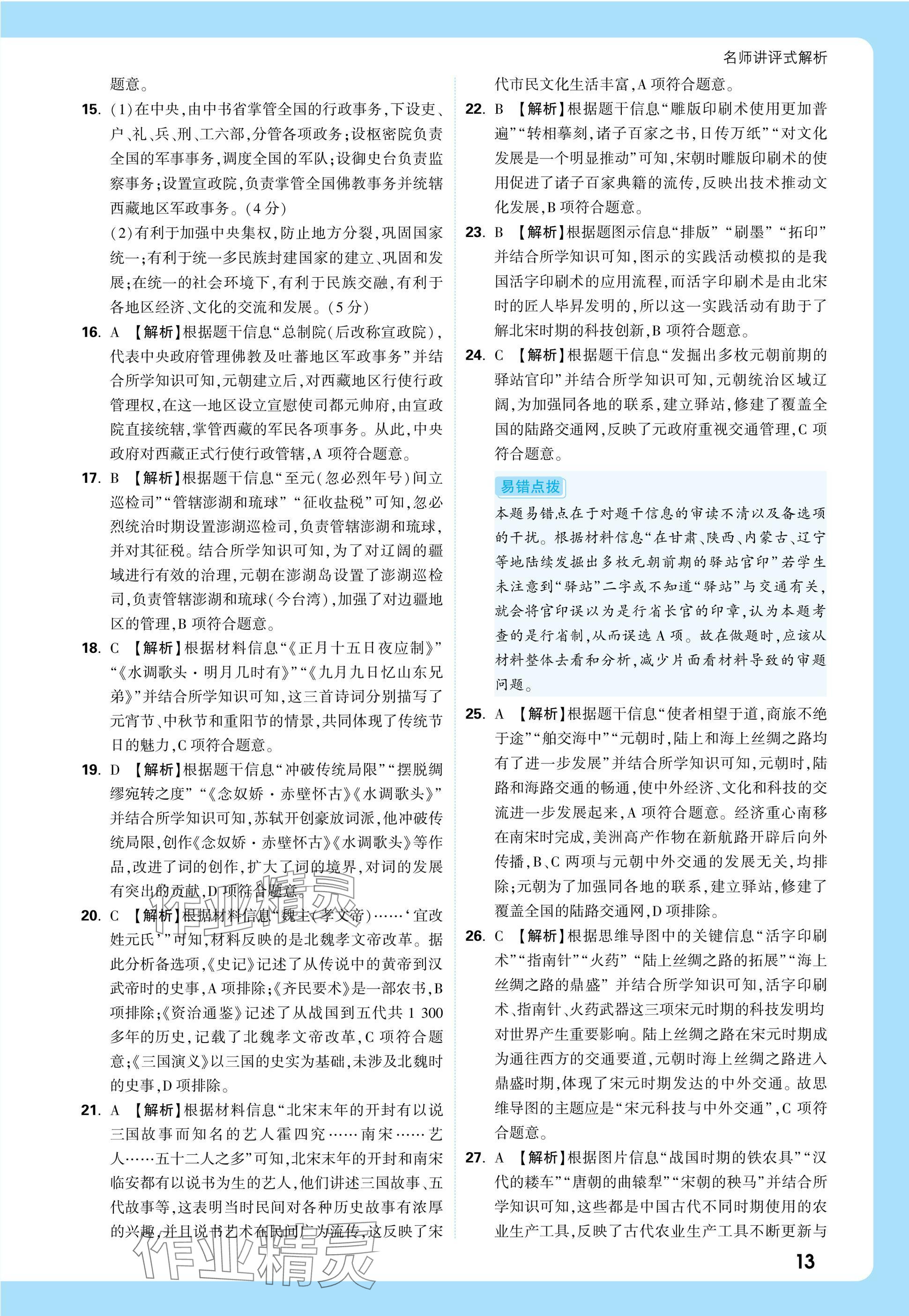 2025年萬唯中考真題分類中考歷史 參考答案第13頁