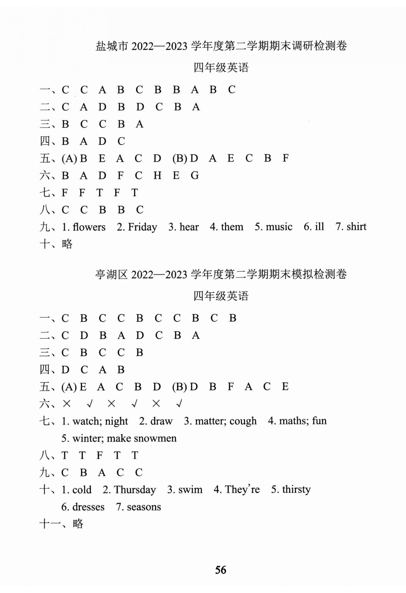 2024年小學期末試卷匯編北京出版社四年級英語下冊譯林版 第2頁