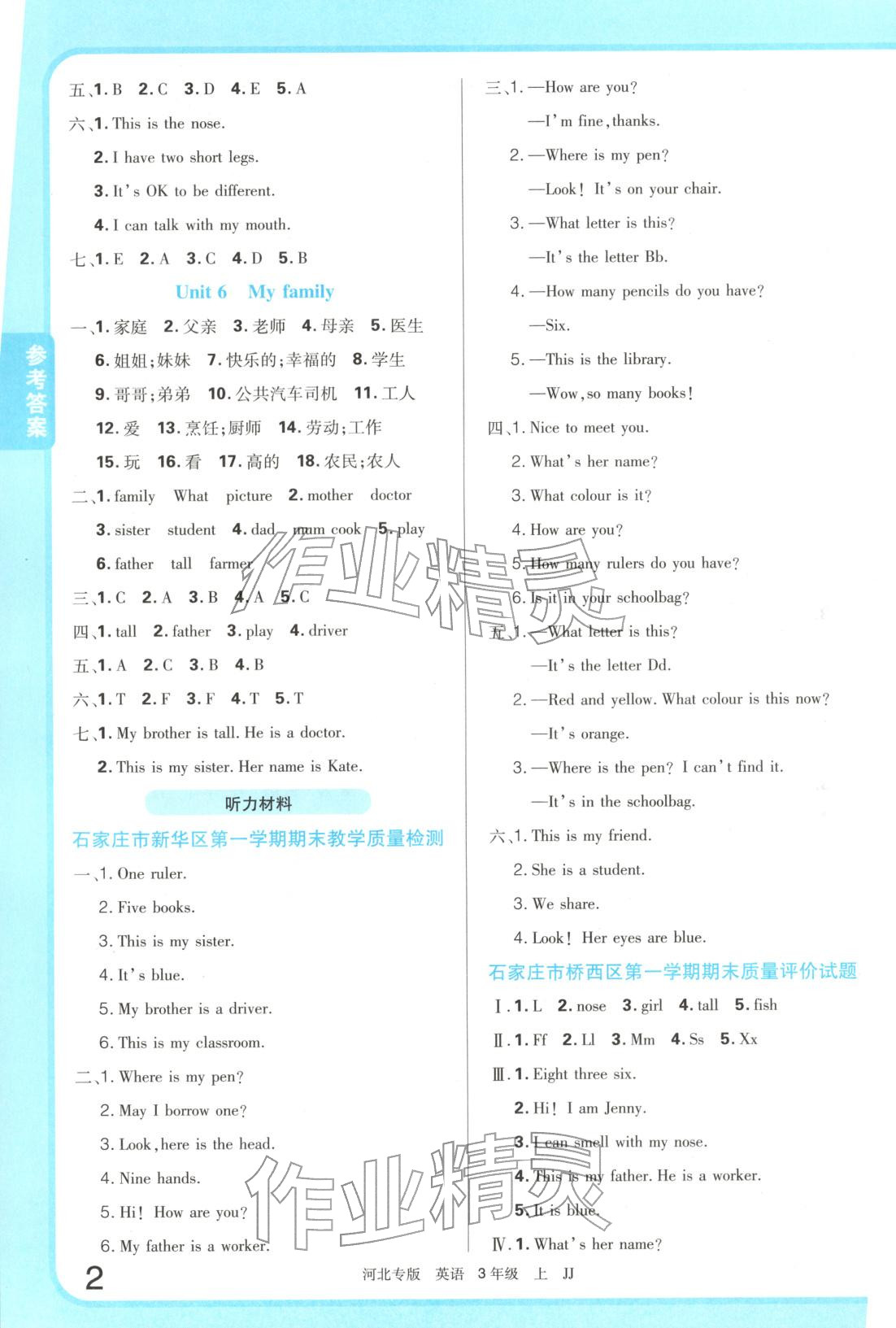 2025年一卷成名期末試卷三年級英語上冊冀教版&nbsp;參考答案第2頁